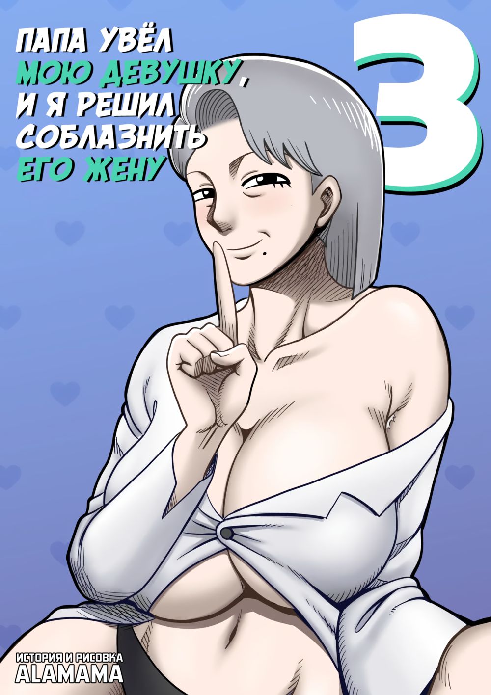 Папа увёл мою девушку, и я решил соблазнить его жену - глава 3 (Dad Stole My GF So I Try To Steal His Wife - chapter 3) - صفحة 1