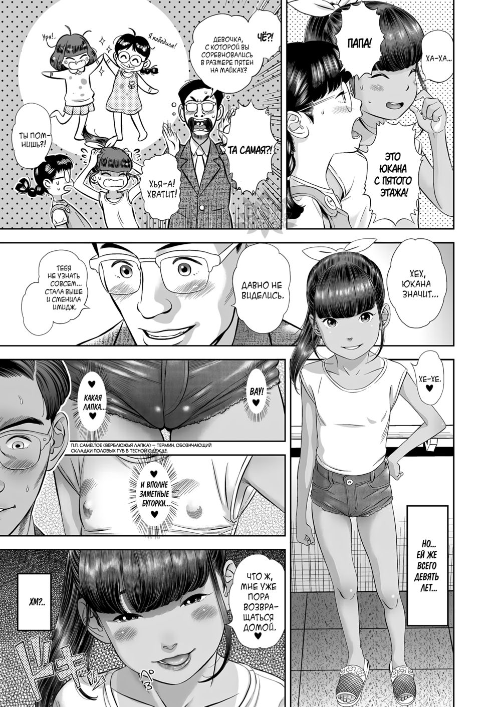 Чудесное место - часть 1 (Wonderful Environment ch. 1) - Seite 3