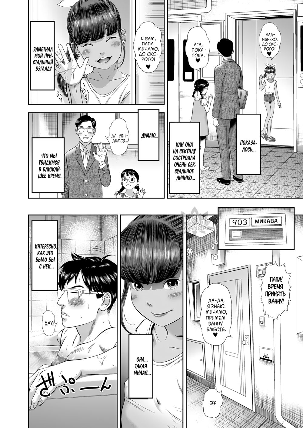 Чудесное место - часть 1 (Wonderful Environment ch. 1) - Seite 4