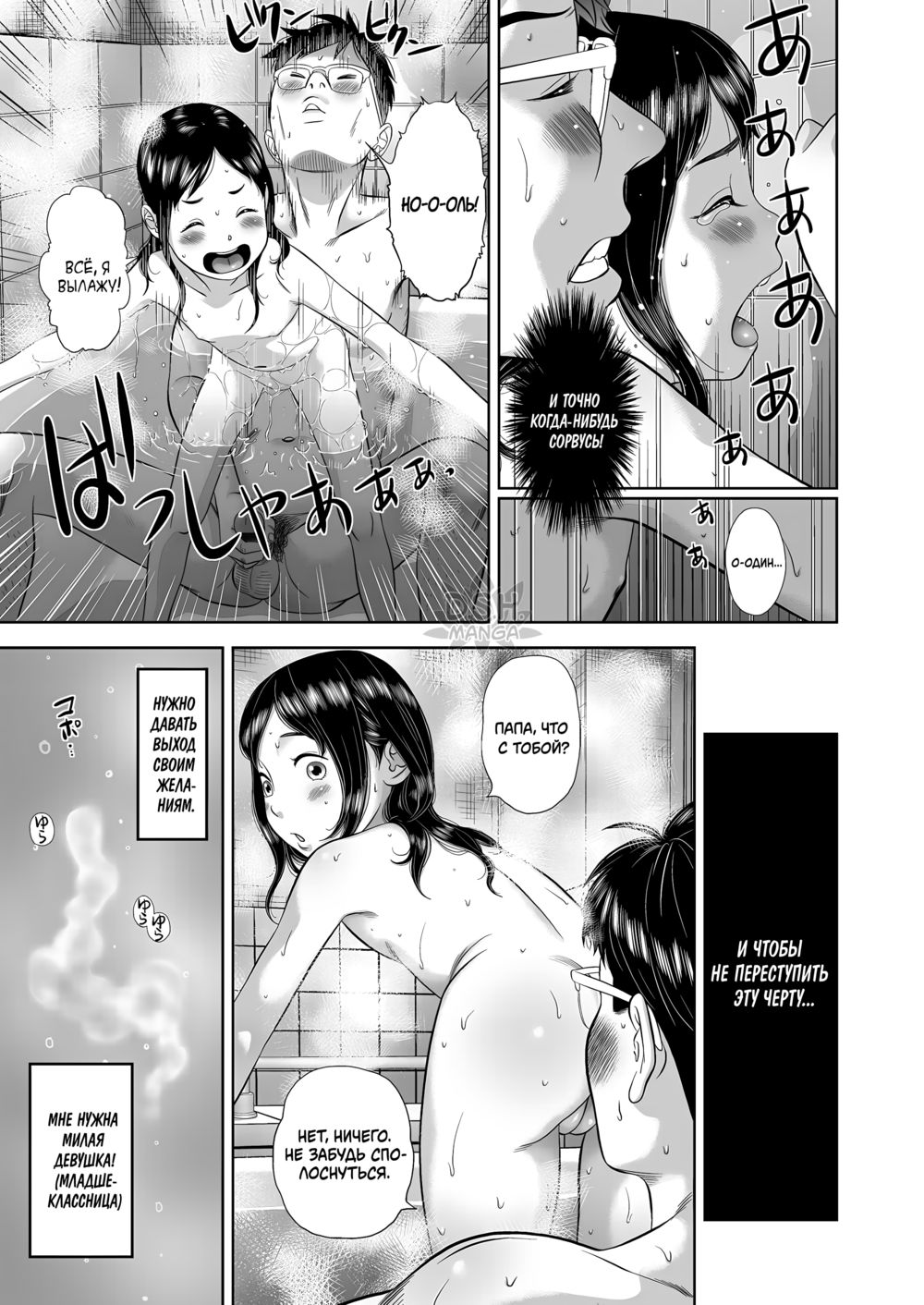 Чудесное место - часть 1 (Wonderful Environment ch. 1) - Seite 7