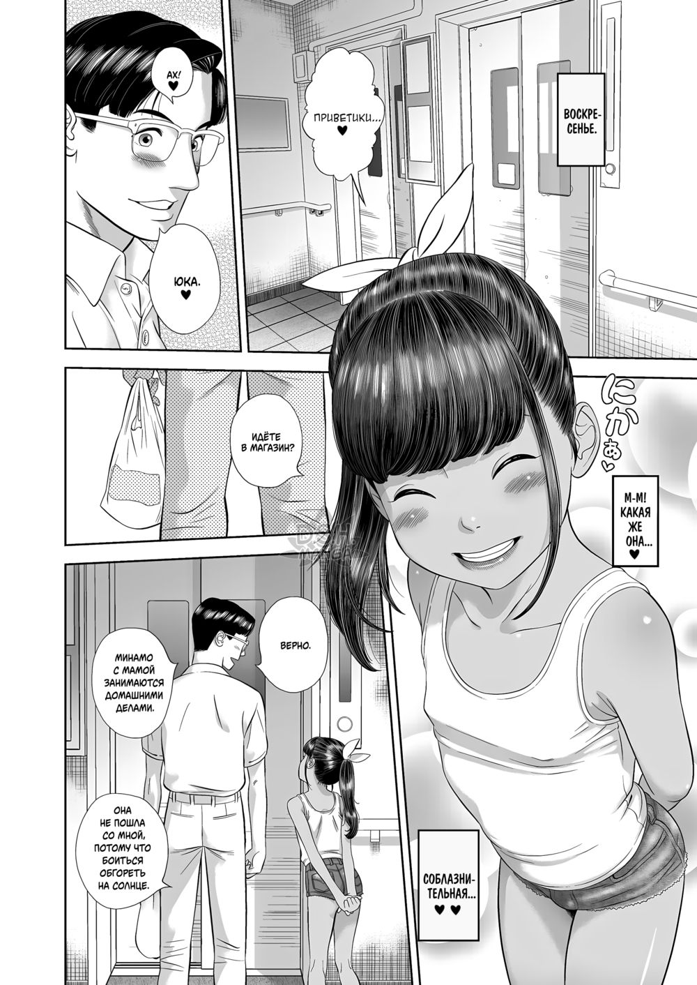 Чудесное место - часть 1 (Wonderful Environment ch. 1) - Seite 8