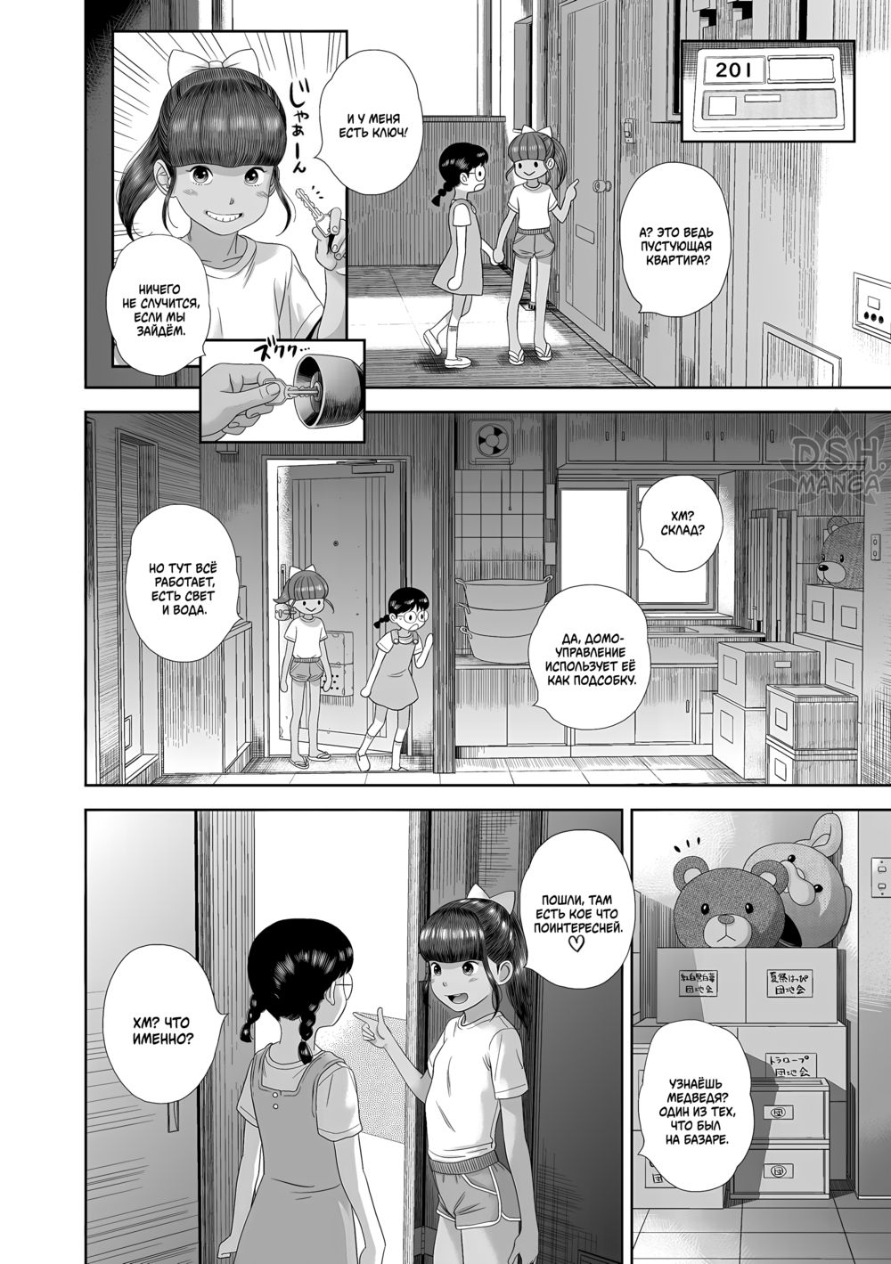 Чудесное место - часть 2 (Wonderful Environment ch. 2) - Pagina 6