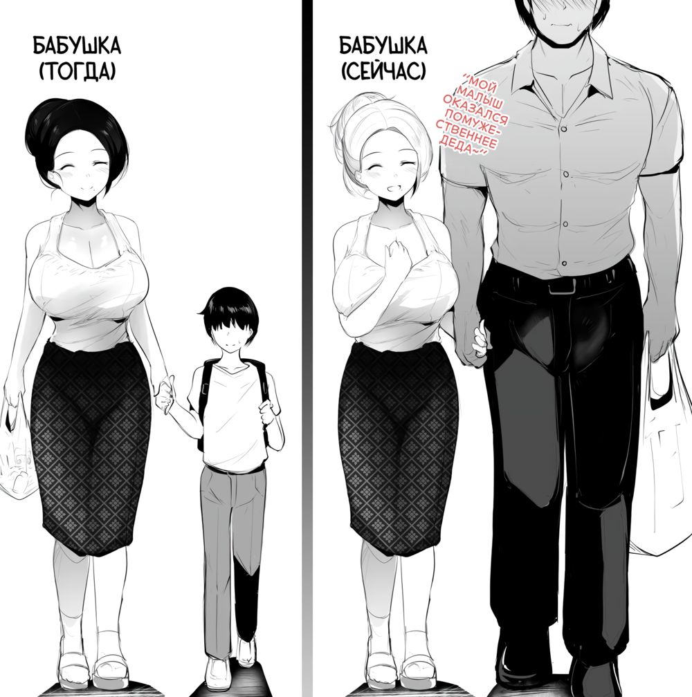 БАБУШКИН ПРИКАЗ: Another - глава 2 (GRANDMA's ORDER Another - chapter 2) - Página 1