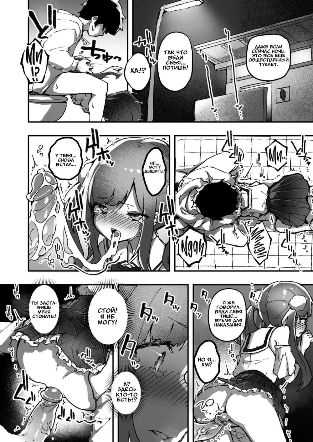 Daily Erocchi - часть 24. Listen Carefully at the Park at Night (Прислушайтесь к ночному парку) - Page 2