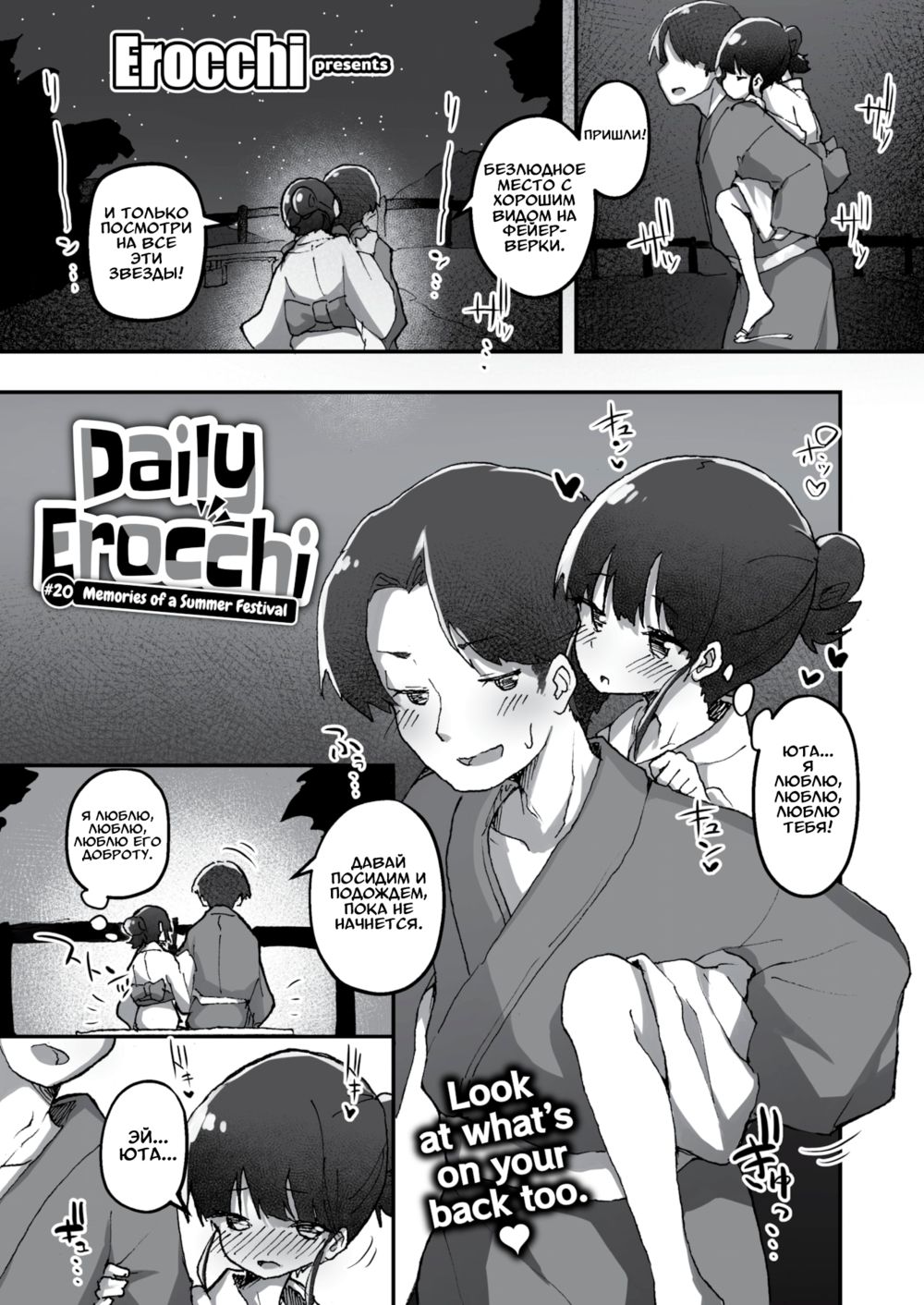 Daily Erocchi - часть 20. Memories of a Summer Festival (Воспоминания о летнем фестивале) - Seite 1