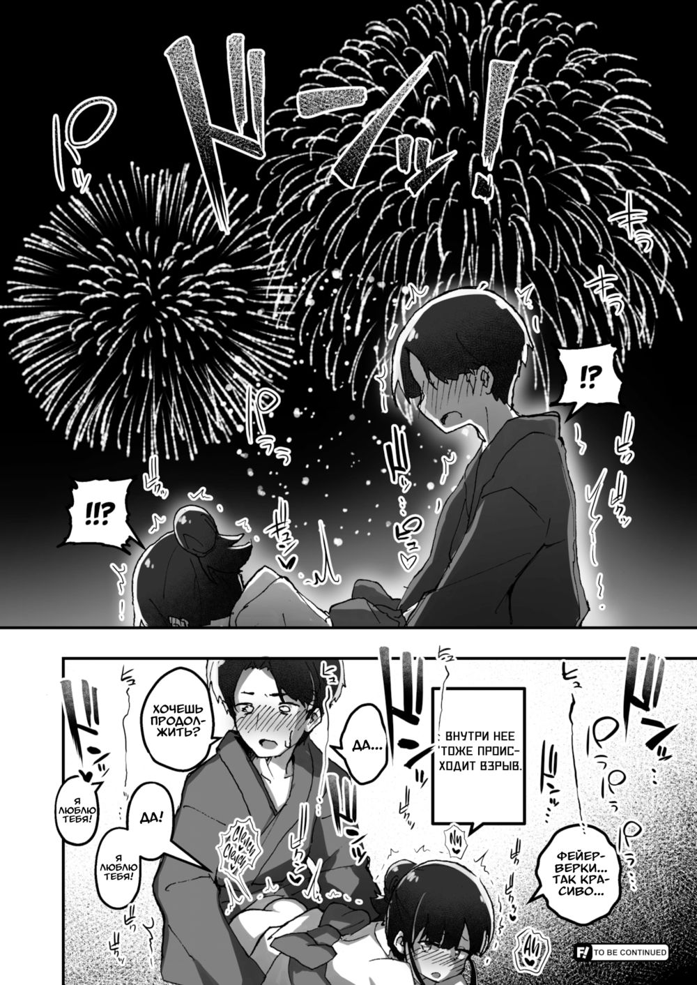 Daily Erocchi - часть 20. Memories of a Summer Festival (Воспоминания о летнем фестивале) - Seite 4