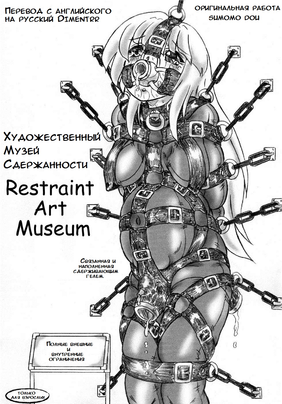 Restraint Art Museum (Музей Сдержанности) - Страница 1
