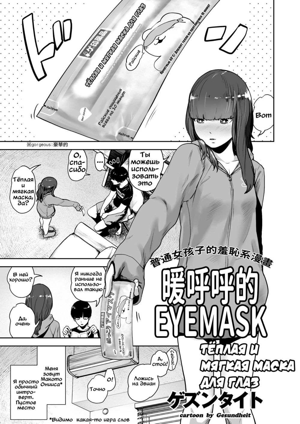 Hokkori Eye Mask (Warm&Soft Eye Mask) - Сторінка 1
