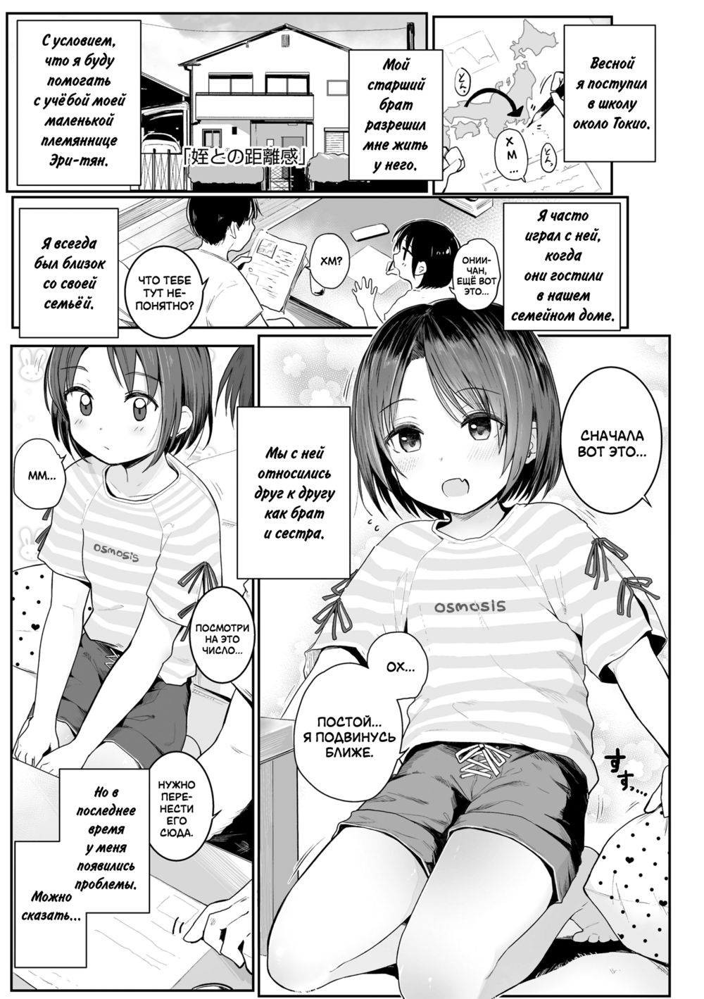 Manga 40124-a-nieces-distance