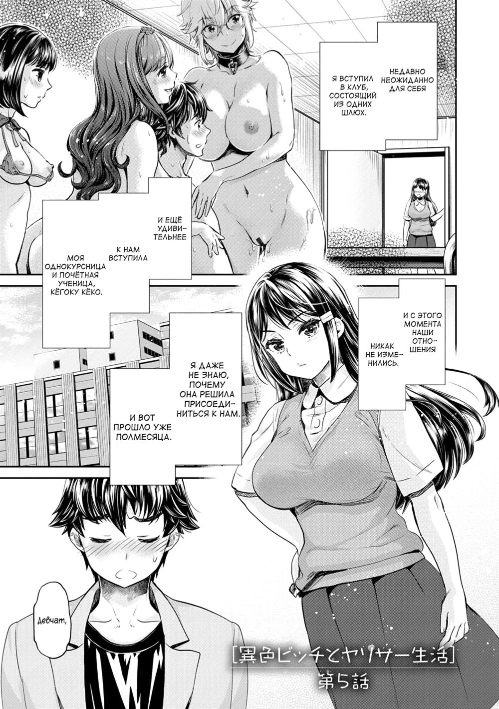 Ishoku Bitch to YariCir Seikatsu - глава 5 - Página 2