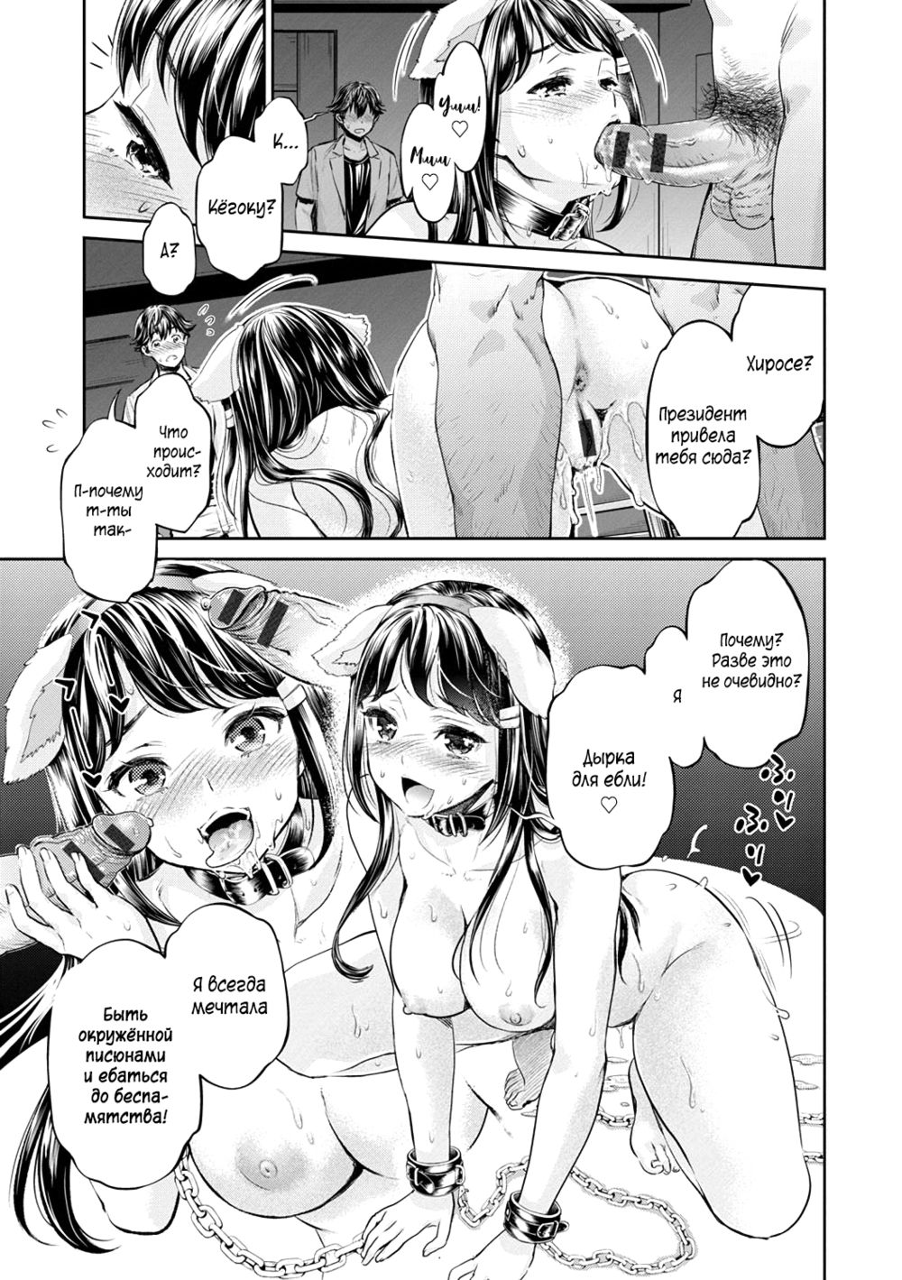 Ishoku Bitch to YariCir Seikatsu - глава 5 - Página 8