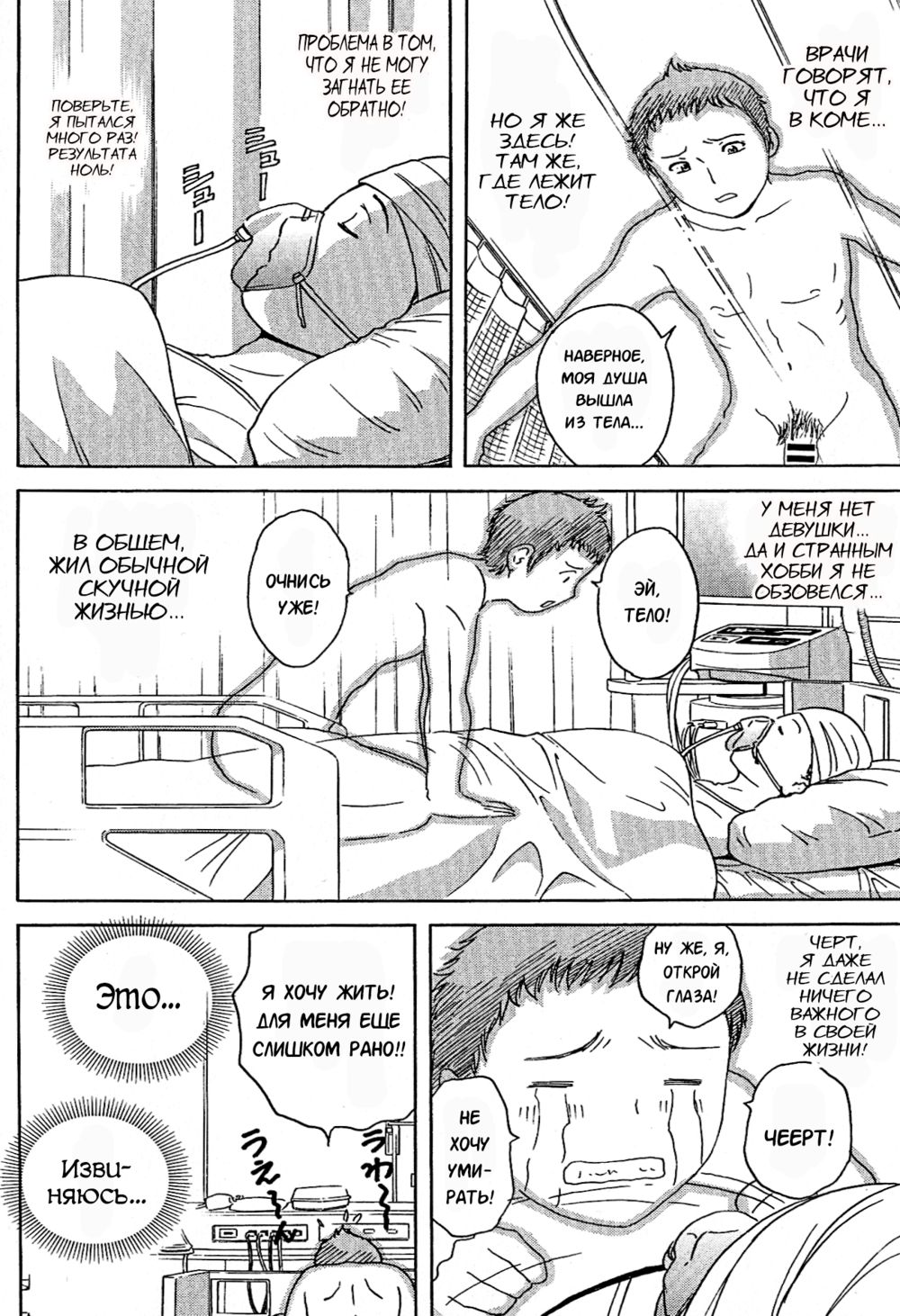 Ryoujoku!! Urechichi Paradise - Strona 6