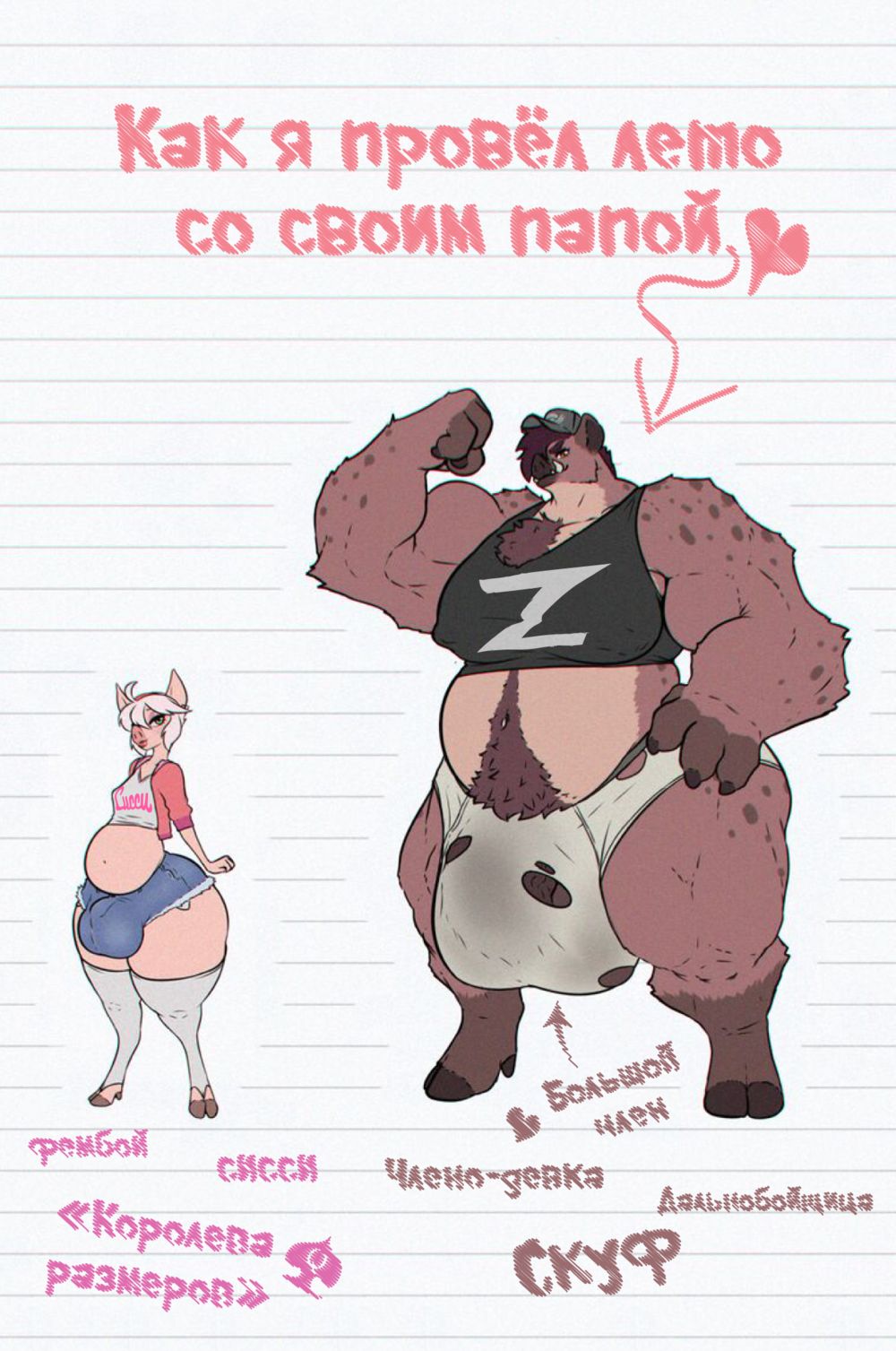 Vince's Hog Training (Как я провёл лето со своим папой) - Pagina 1