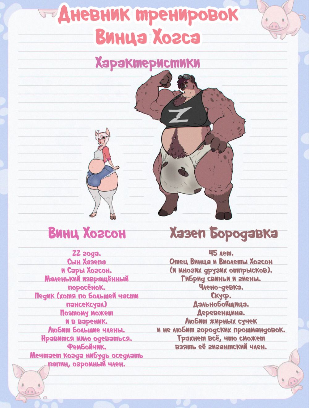 Vince's Hog Training (Как я провёл лето со своим папой) - Pagina 2