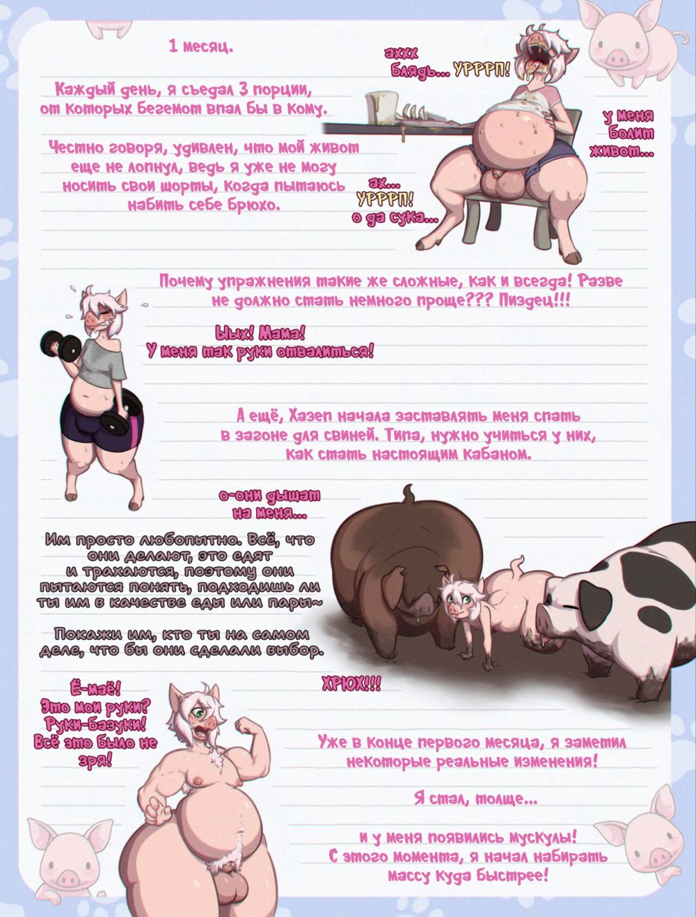 Vince's Hog Training (Как я провёл лето со своим папой) - Pagina 7