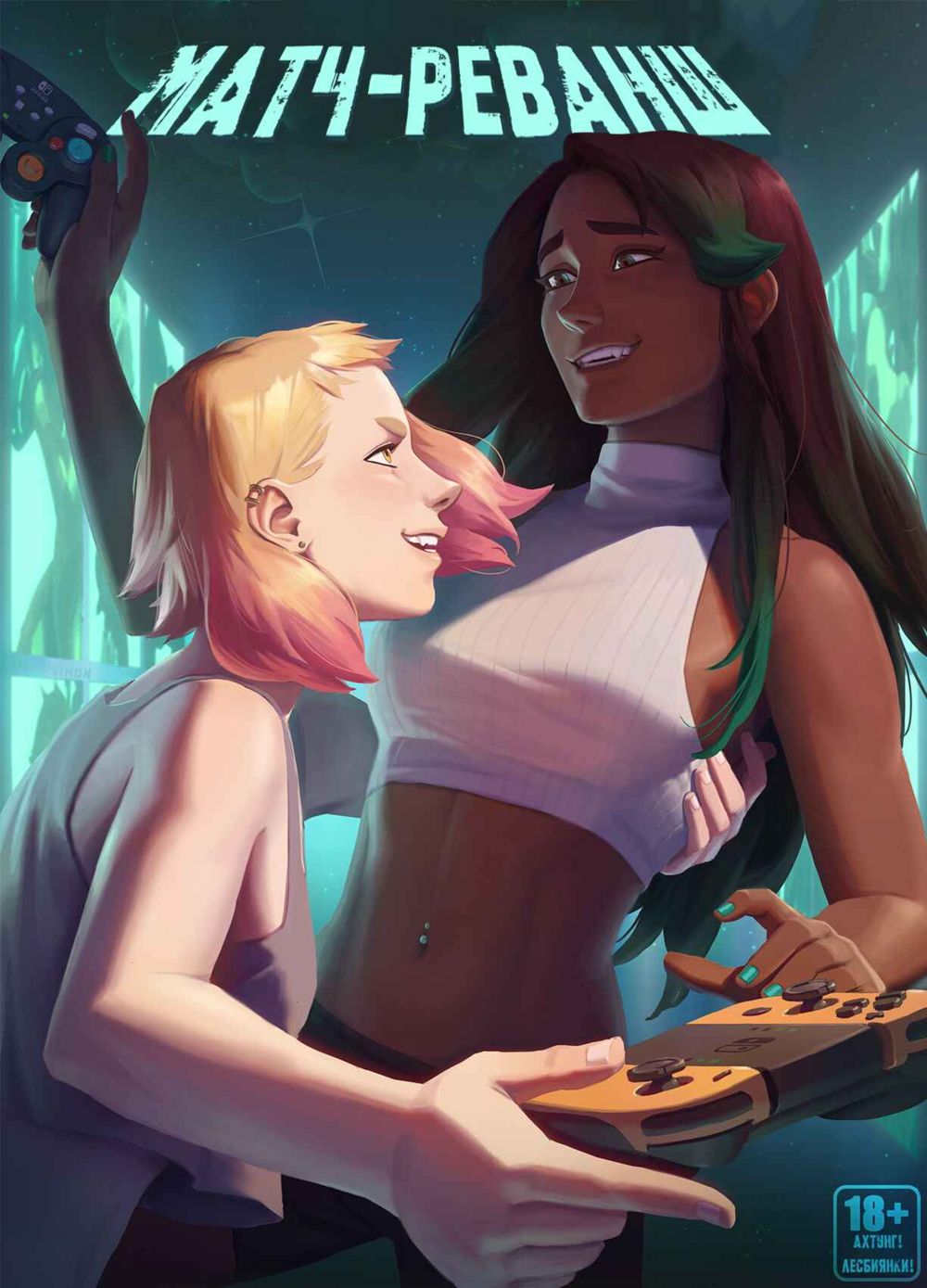 Rematch (Матч-реванш) - Pagina 1