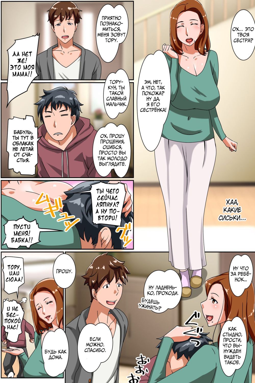 Шлюховатая мамка (Inran Bitch na Kaa-san) - পৃষ্ঠা 3