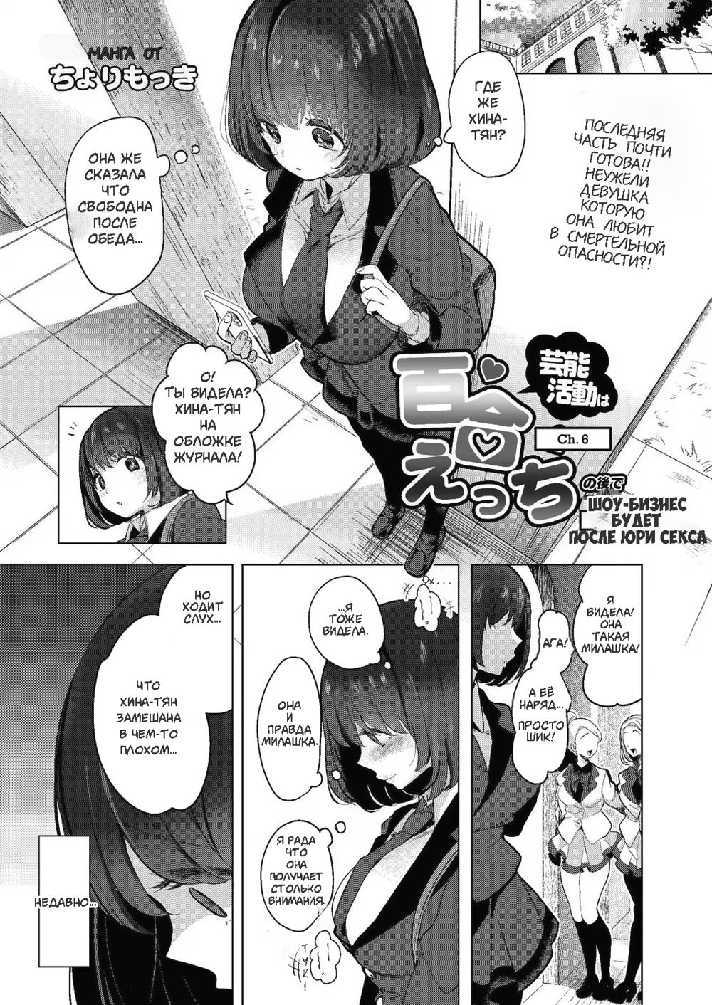 Geinou Katsudou wa Yuri Ecchi no Ato de Ch. 6 (Шоу бизнес - после юри секса.) - Strona 1