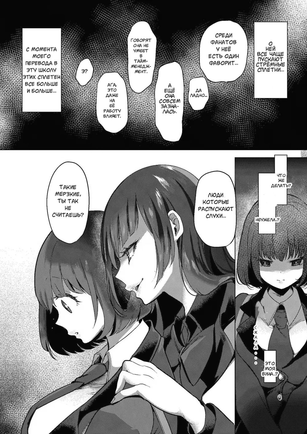 Geinou Katsudou wa Yuri Ecchi no Ato de Ch. 6 (Шоу бизнес - после юри секса.) - Strona 2