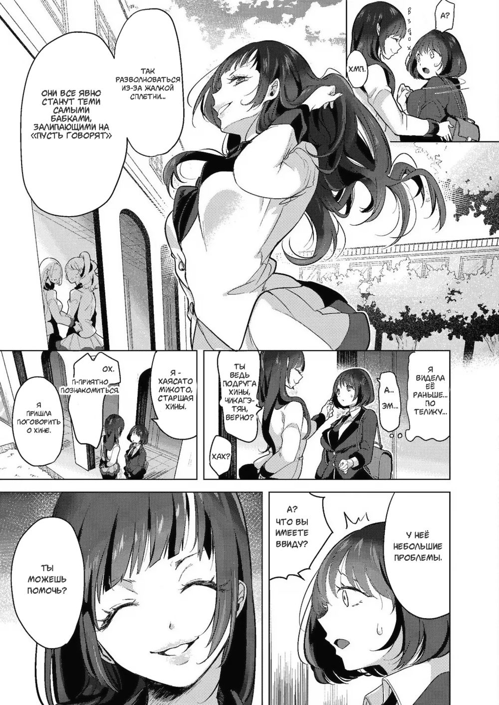 Geinou Katsudou wa Yuri Ecchi no Ato de Ch. 6 (Шоу бизнес - после юри секса.) - Strona 3