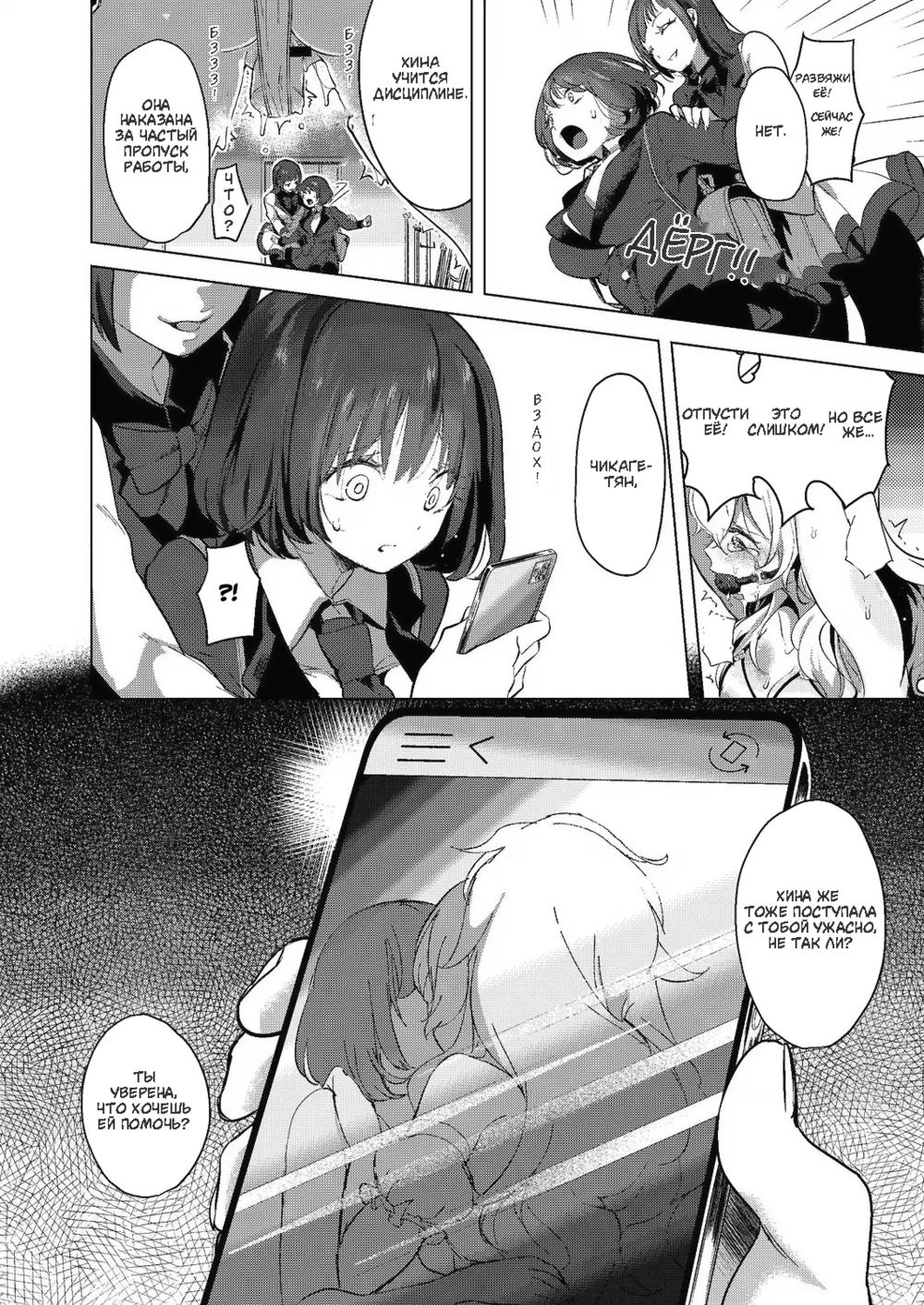 Geinou Katsudou wa Yuri Ecchi no Ato de Ch. 6 (Шоу бизнес - после юри секса.) - Strona 6
