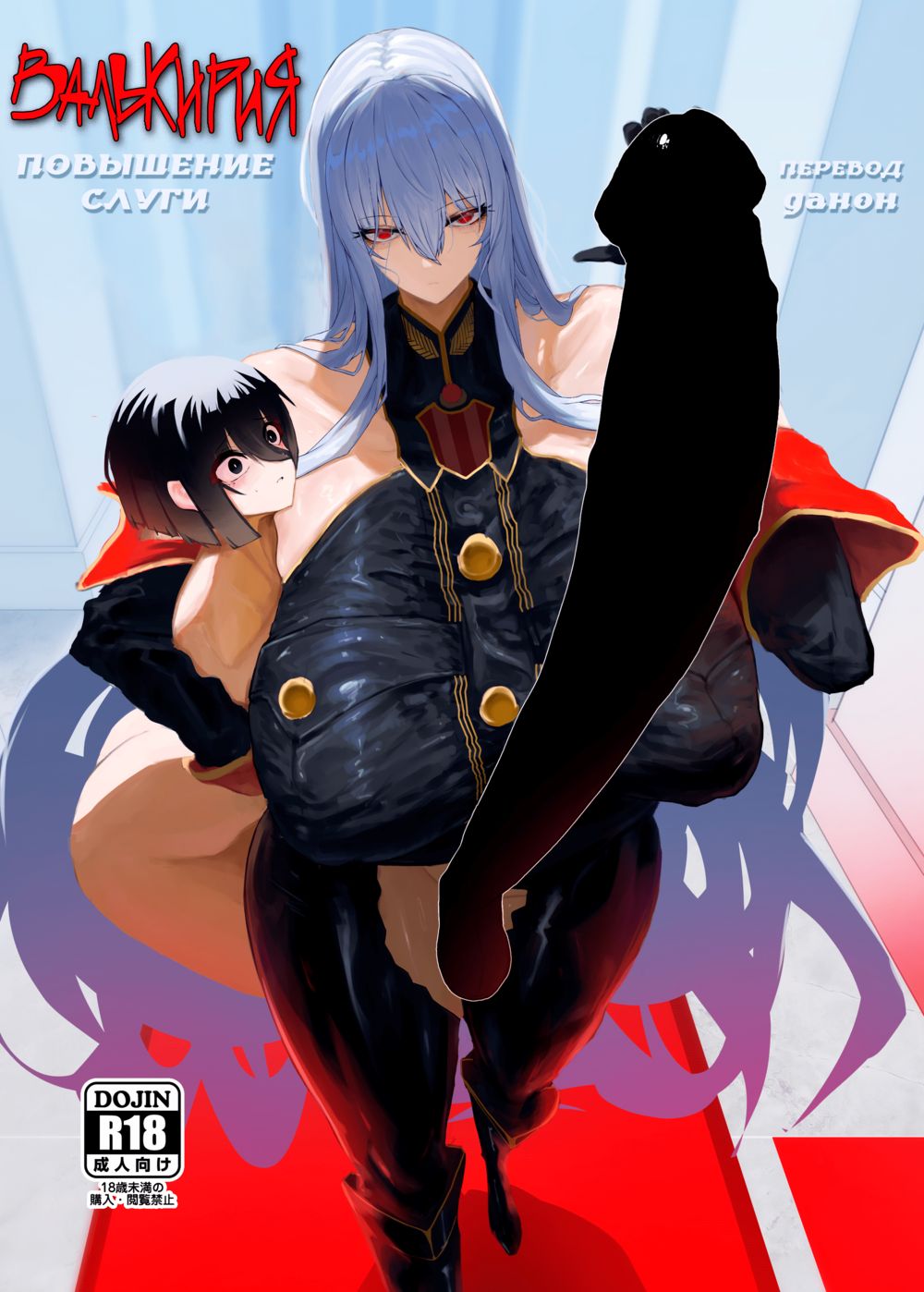 Taisa no Shumi (Валькирия Повышение слуги) - Pagina 1