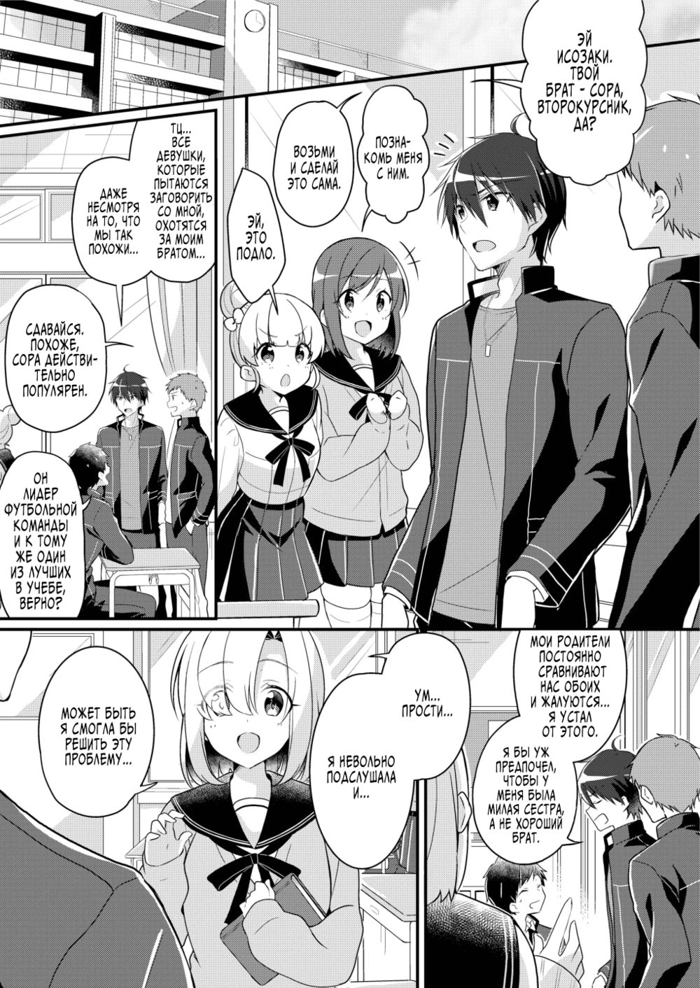 Перевоплощение в сестру (Role-Change to Sister) - Pagina 2
