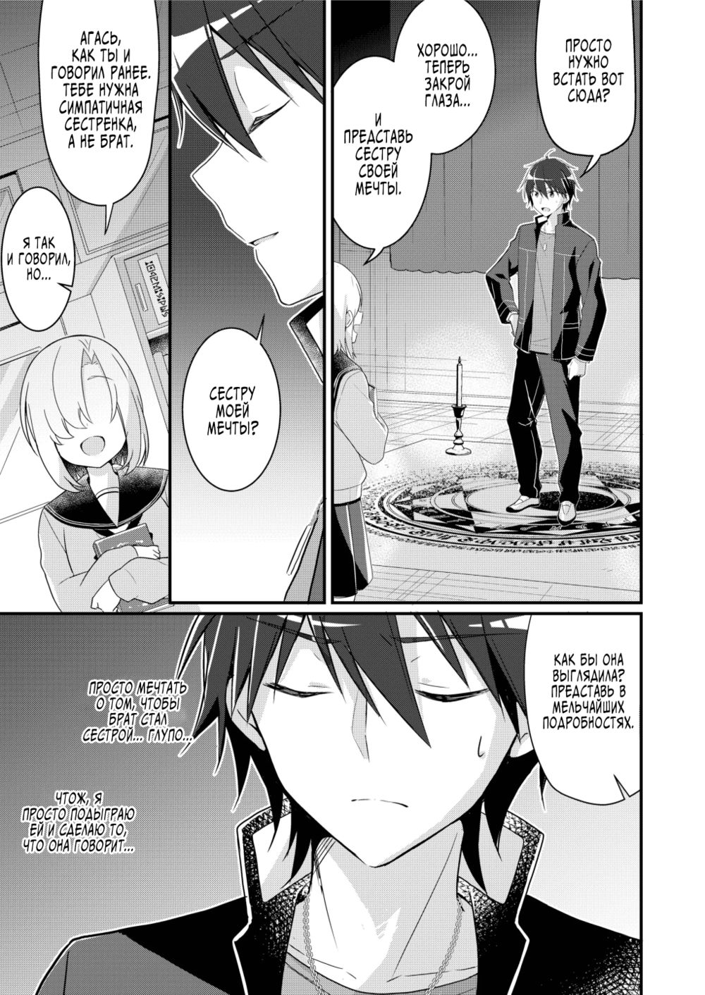 Перевоплощение в сестру (Role-Change to Sister) - Pagina 4