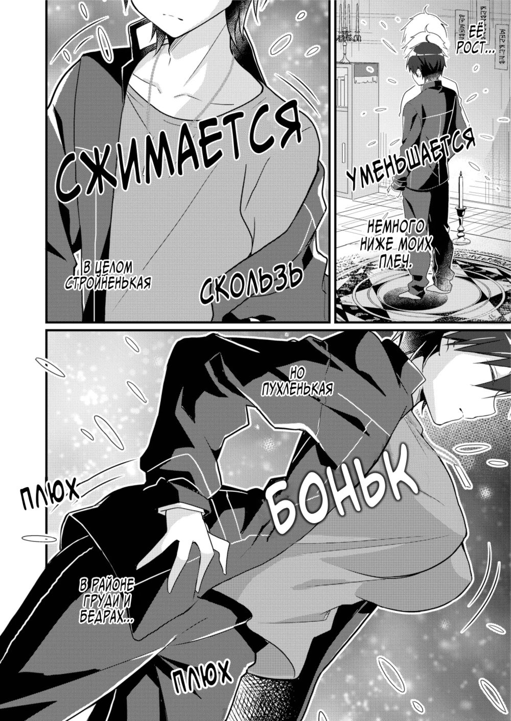 Перевоплощение в сестру (Role-Change to Sister) - Pagina 5