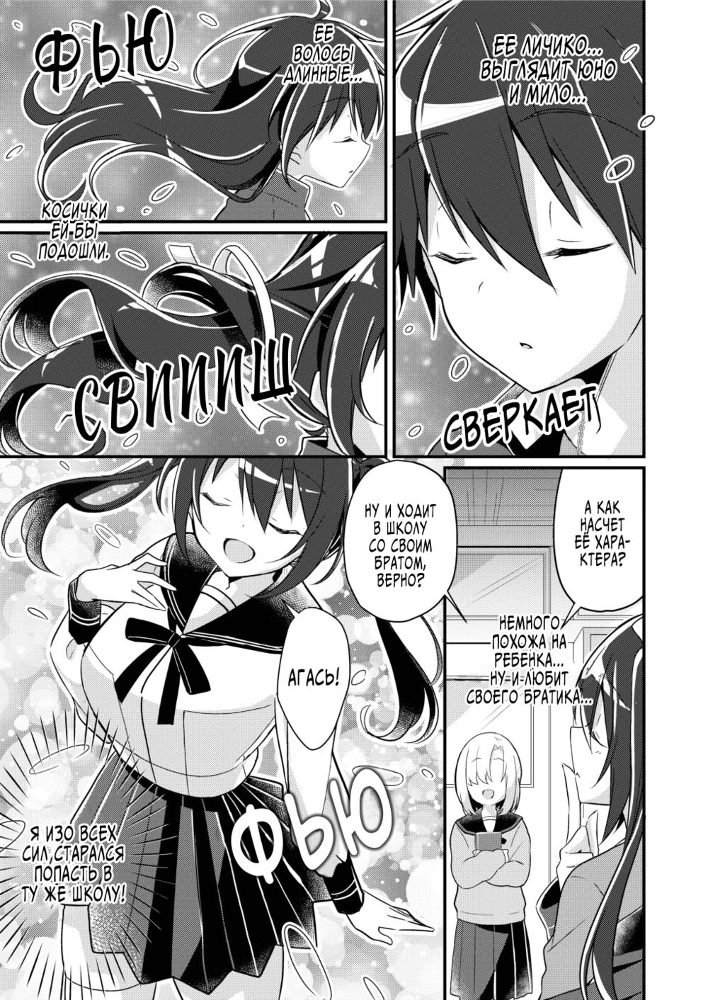 Перевоплощение в сестру (Role-Change to Sister) - Pagina 6