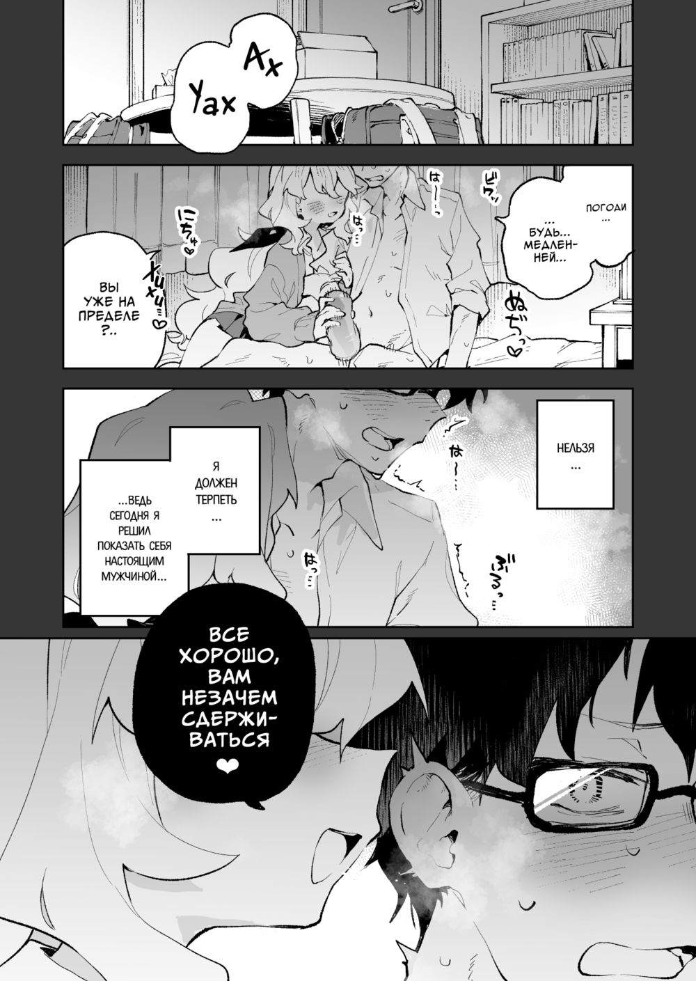 Сенпай, пожалуйста, покажите мне свой самый крутой оргазм (Senpai no Kakkoii Oshasei Misete kudasai) - Pagina 2