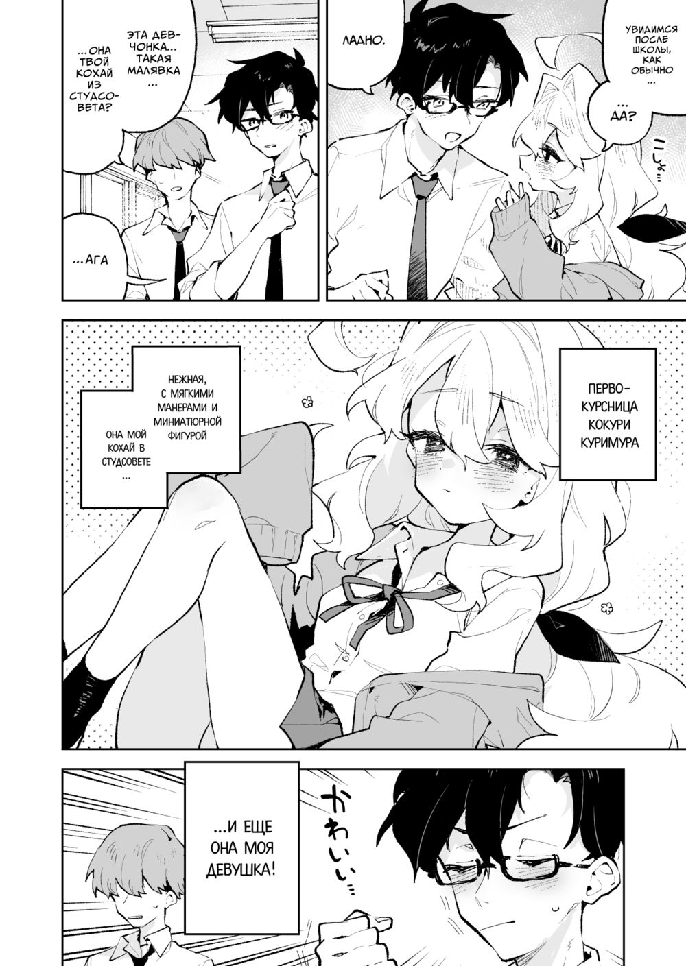 Сенпай, пожалуйста, покажите мне свой самый крутой оргазм (Senpai no Kakkoii Oshasei Misete kudasai) - Pagina 5