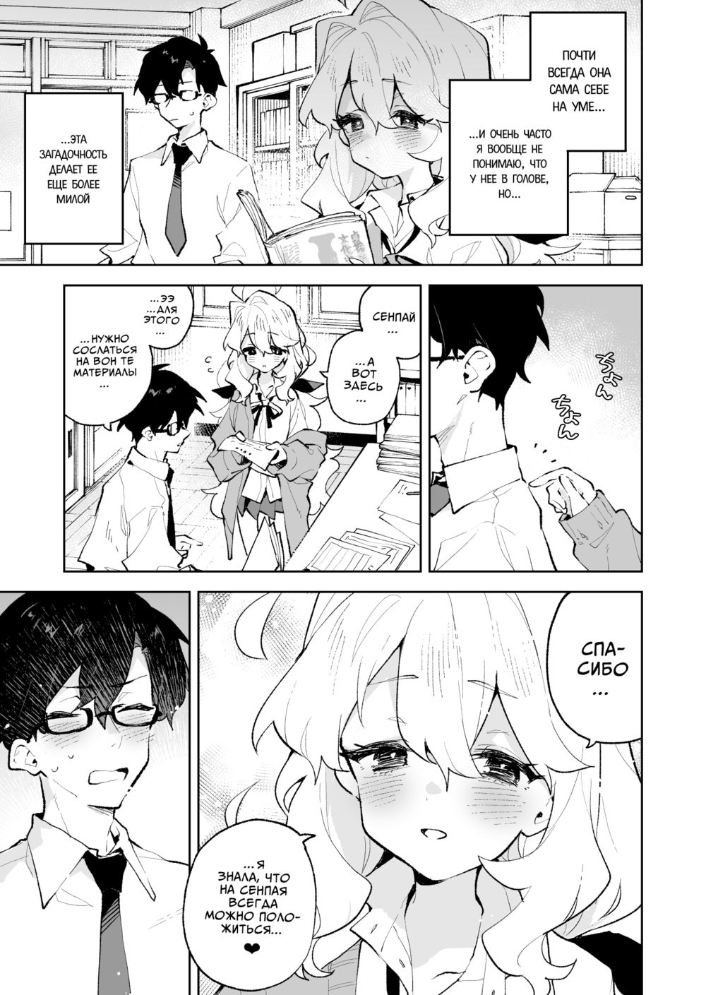 Сенпай, пожалуйста, покажите мне свой самый крутой оргазм (Senpai no Kakkoii Oshasei Misete kudasai) - Pagina 6