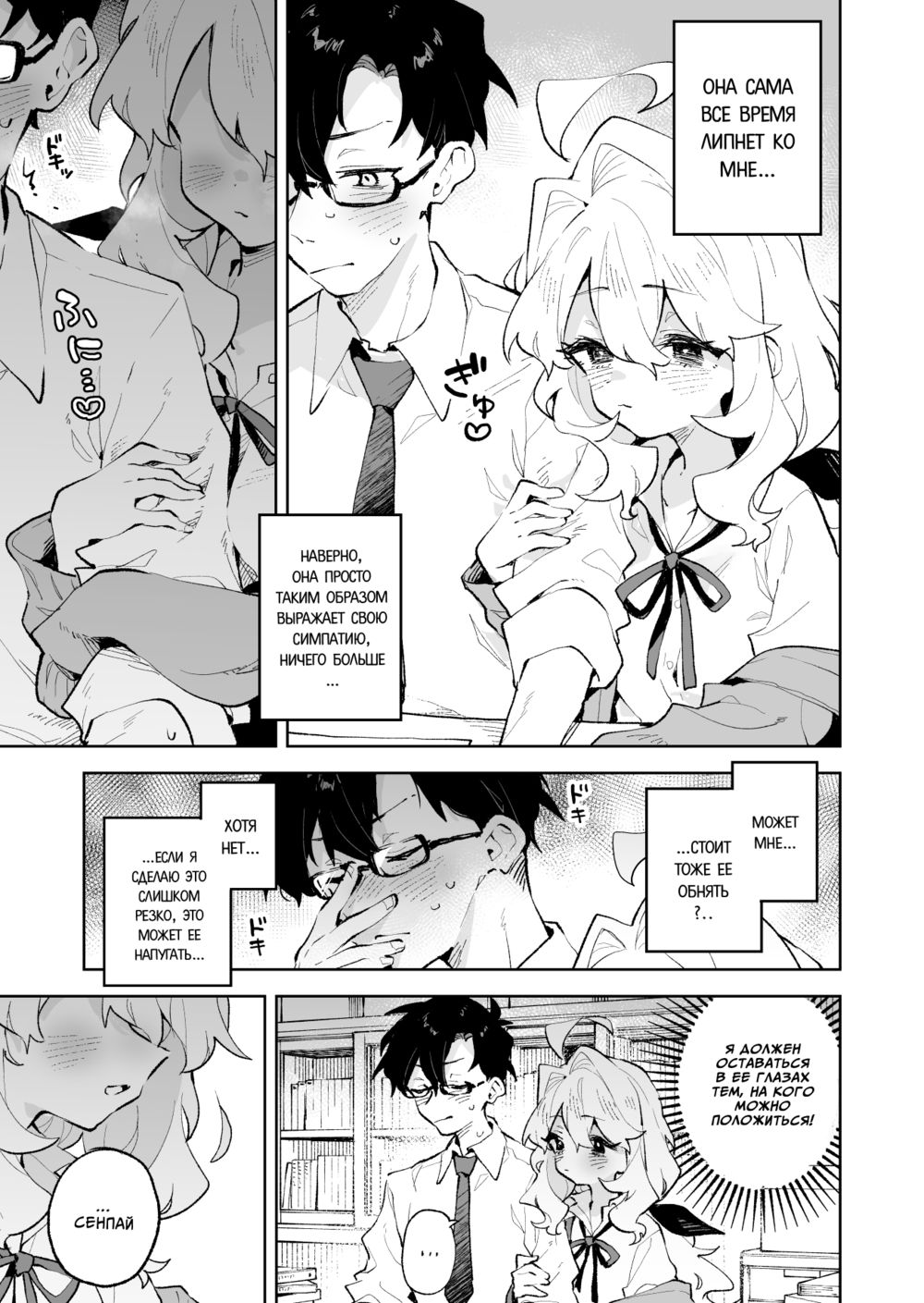 Сенпай, пожалуйста, покажите мне свой самый крутой оргазм (Senpai no Kakkoii Oshasei Misete kudasai) - Pagina 8