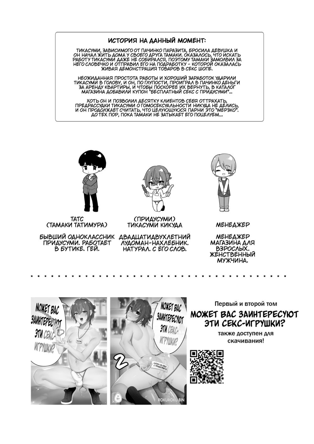 Otona no Omocha Ikaga desu ka? - Часть 3 (Может вас заинтересуют эти секс-игрушки?) - Сторінка 2
