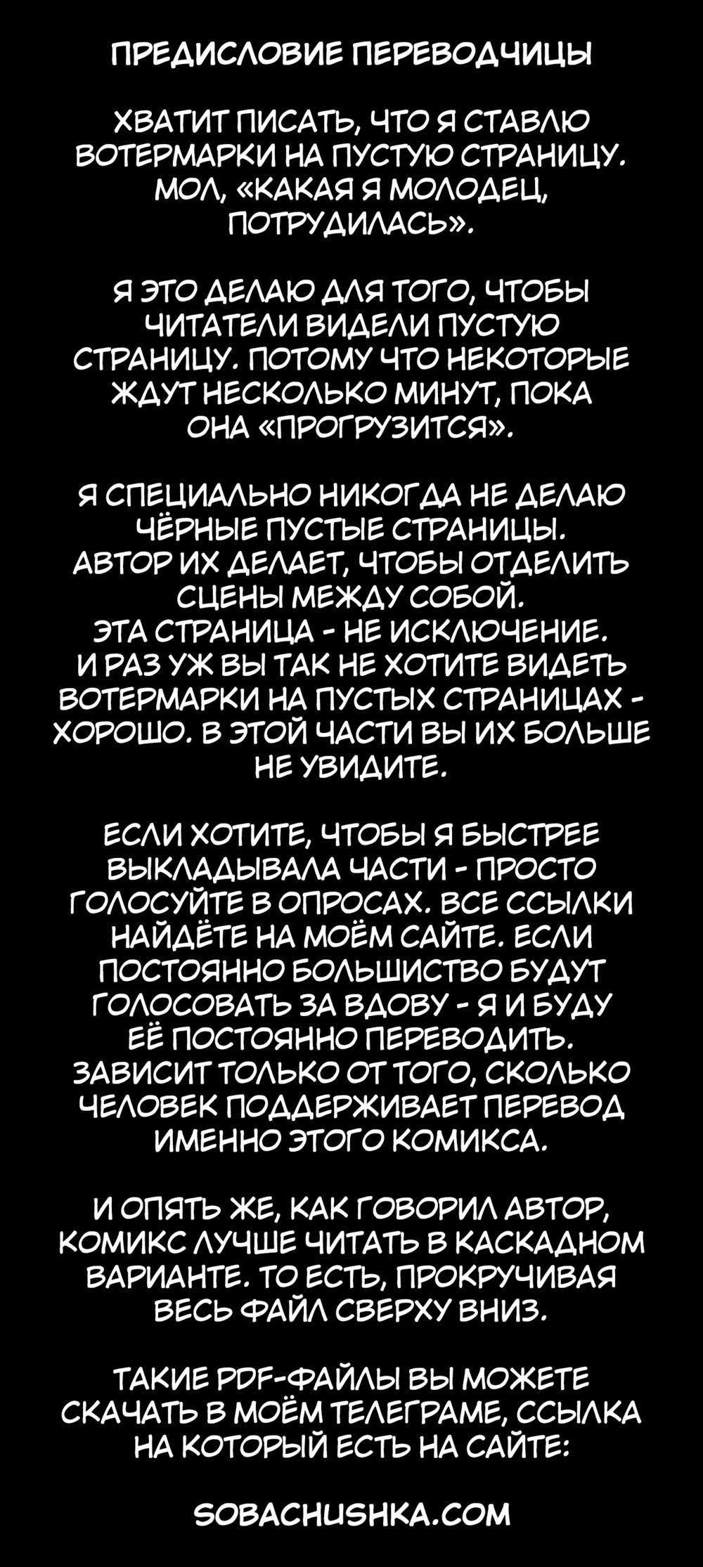 Моя соседка - Вдова - часть 15 (My Neighbor's Widow) - Page 2
