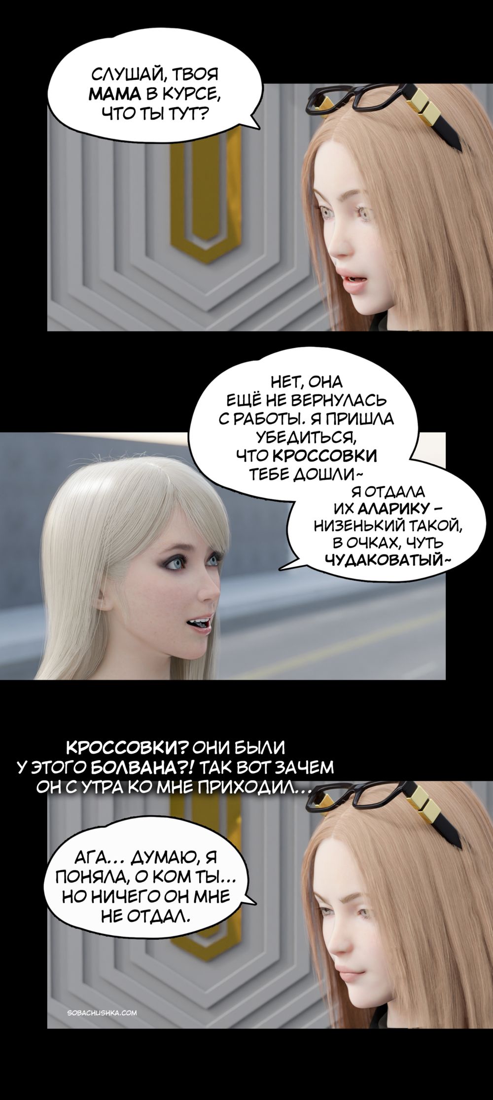 Моя соседка - Вдова - часть 15 (My Neighbor's Widow) - Page 8