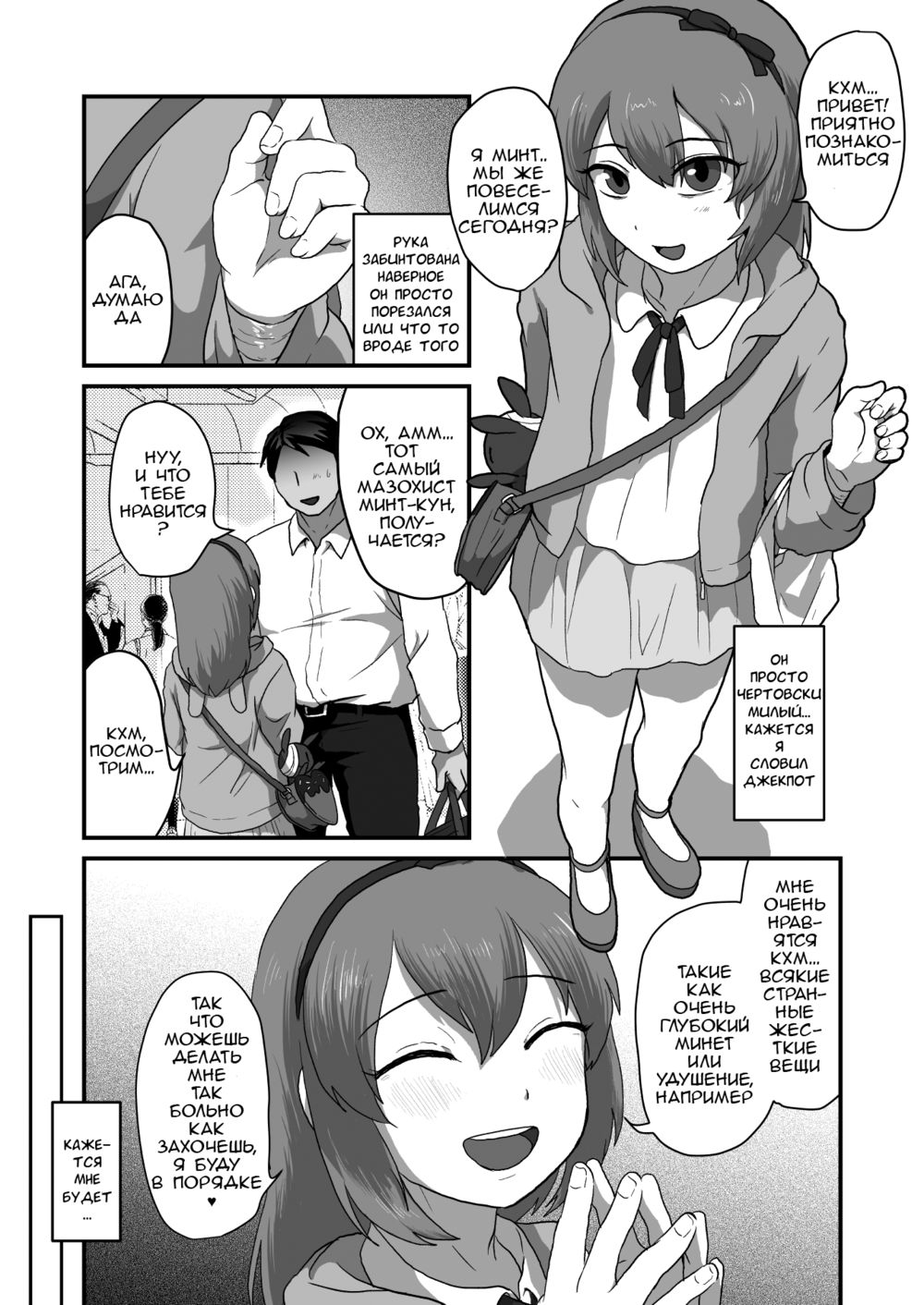 Iki ga Tsumaru Hodo Okashite (Я просто задыхаюсь от радости) - Page 3
