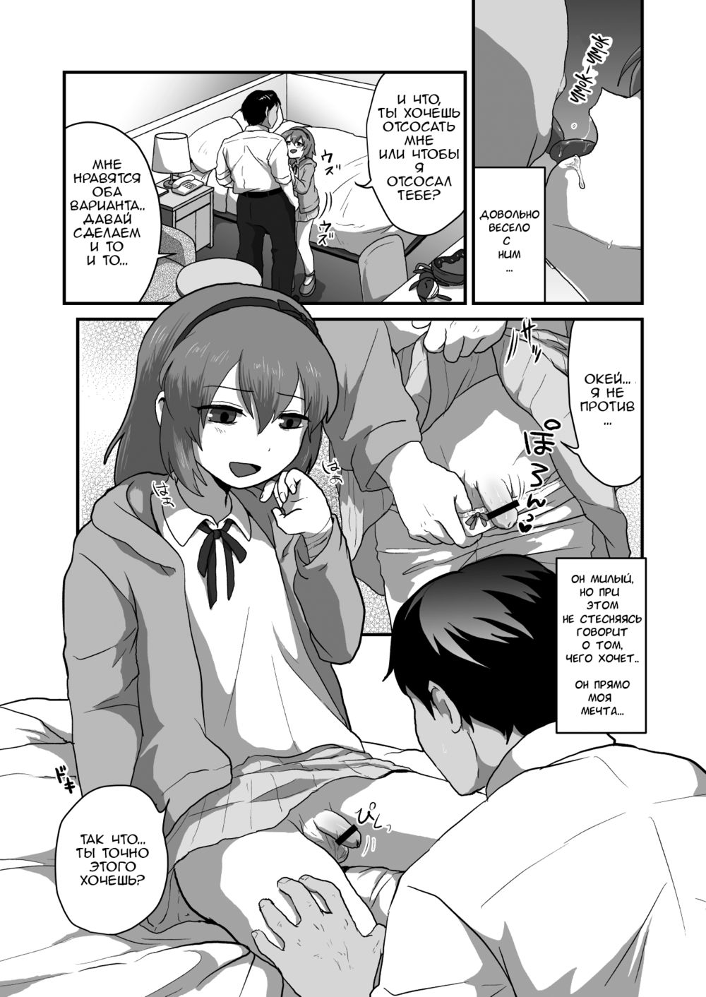 Iki ga Tsumaru Hodo Okashite (Я просто задыхаюсь от радости) - Page 4