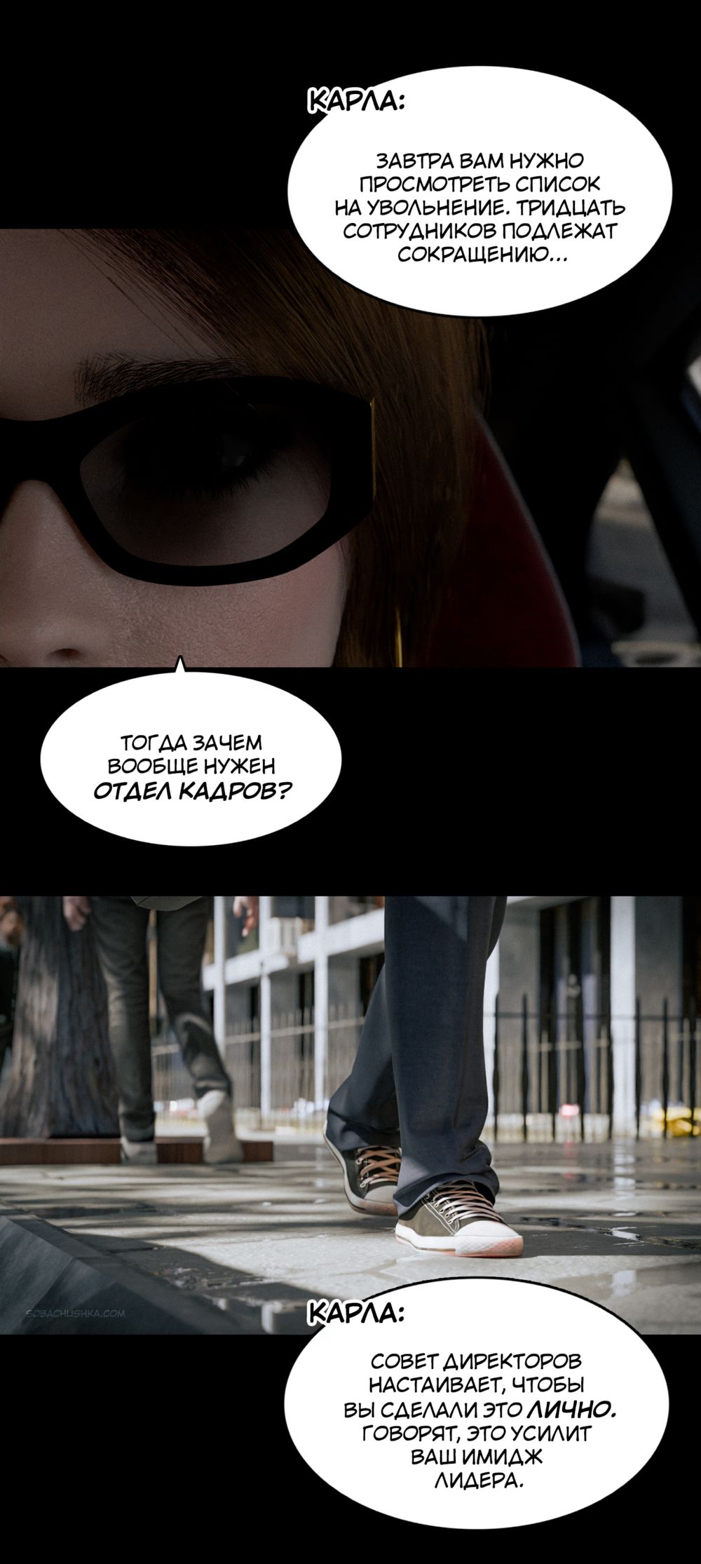 Уволен - часть 1 (Laid off) - পৃষ্ঠা 7