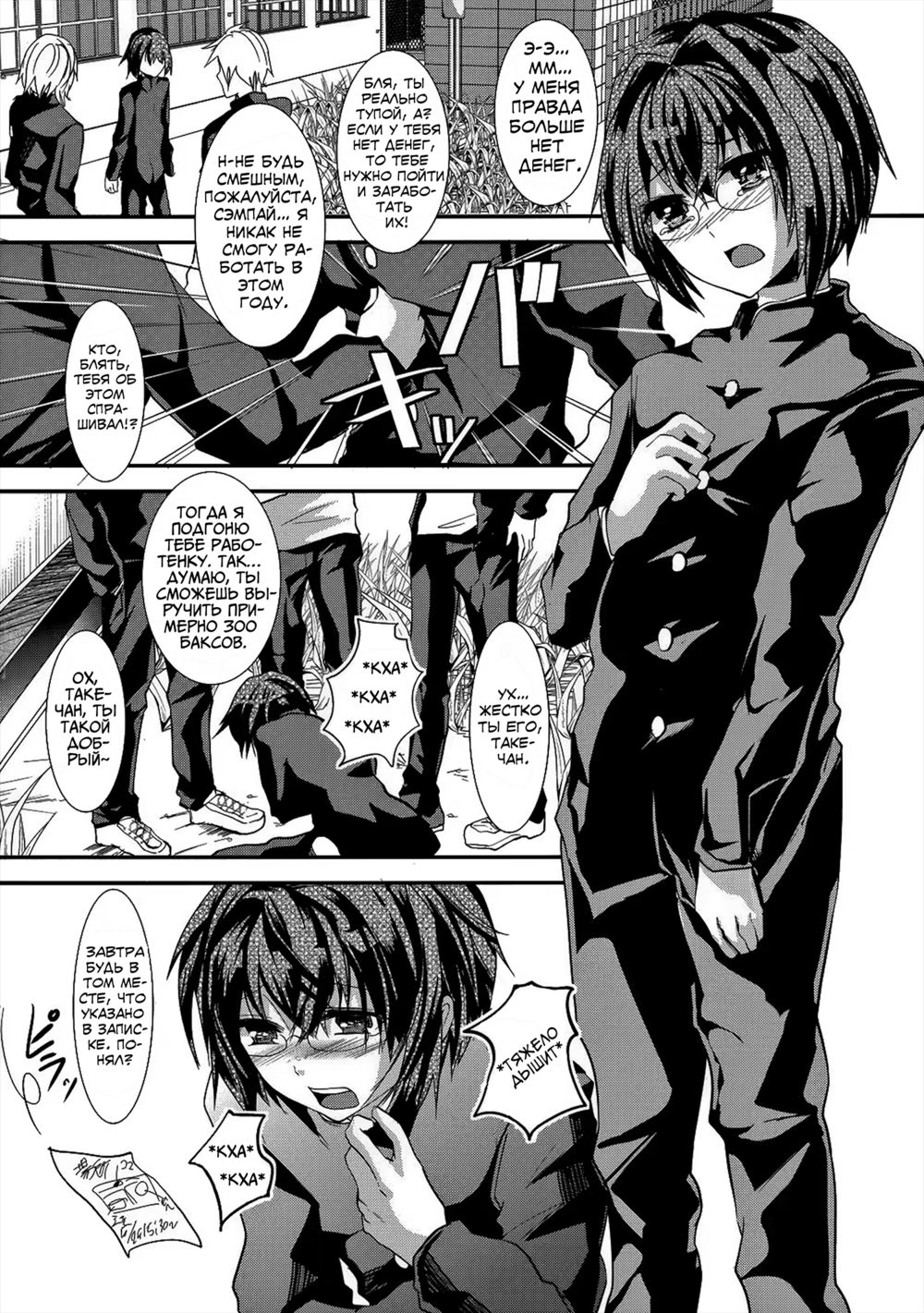 Rinkan FUCK!! Josou Shounen Monzetsu Rape!! (Групповое изнасилование FUCK!! Мальчик-кроссдрессер теряет сознание в агонии от изнасилования!) - Сторінка 4