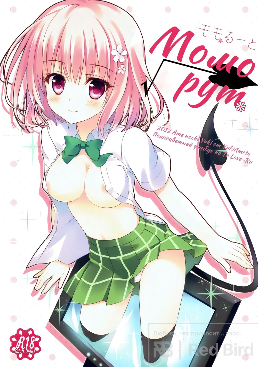 Рут Момо (Momo Ruuto) - Pagina 1