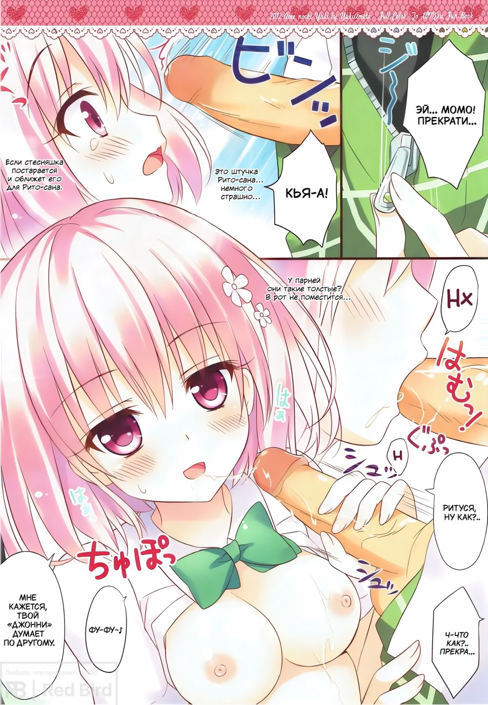 Рут Момо (Momo Ruuto) - Pagina 5