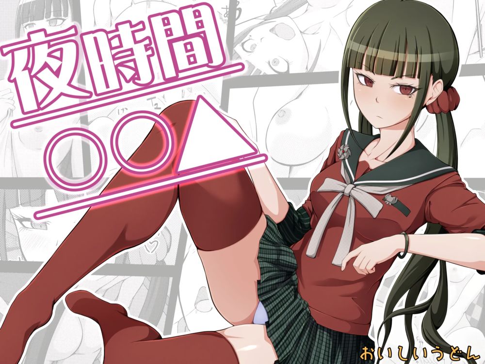 Пока нас не нашли... (Yoru Jikan (New Danganronpa V3)) - পৃষ্ঠা 1