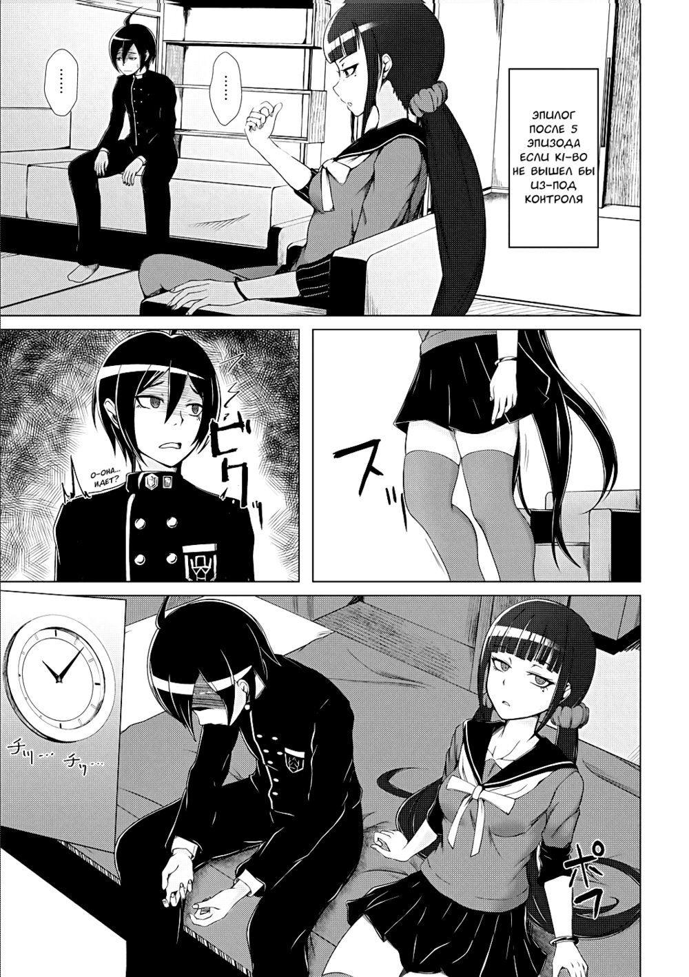 Пока нас не нашли... (Yoru Jikan (New Danganronpa V3)) - পৃষ্ঠা 7