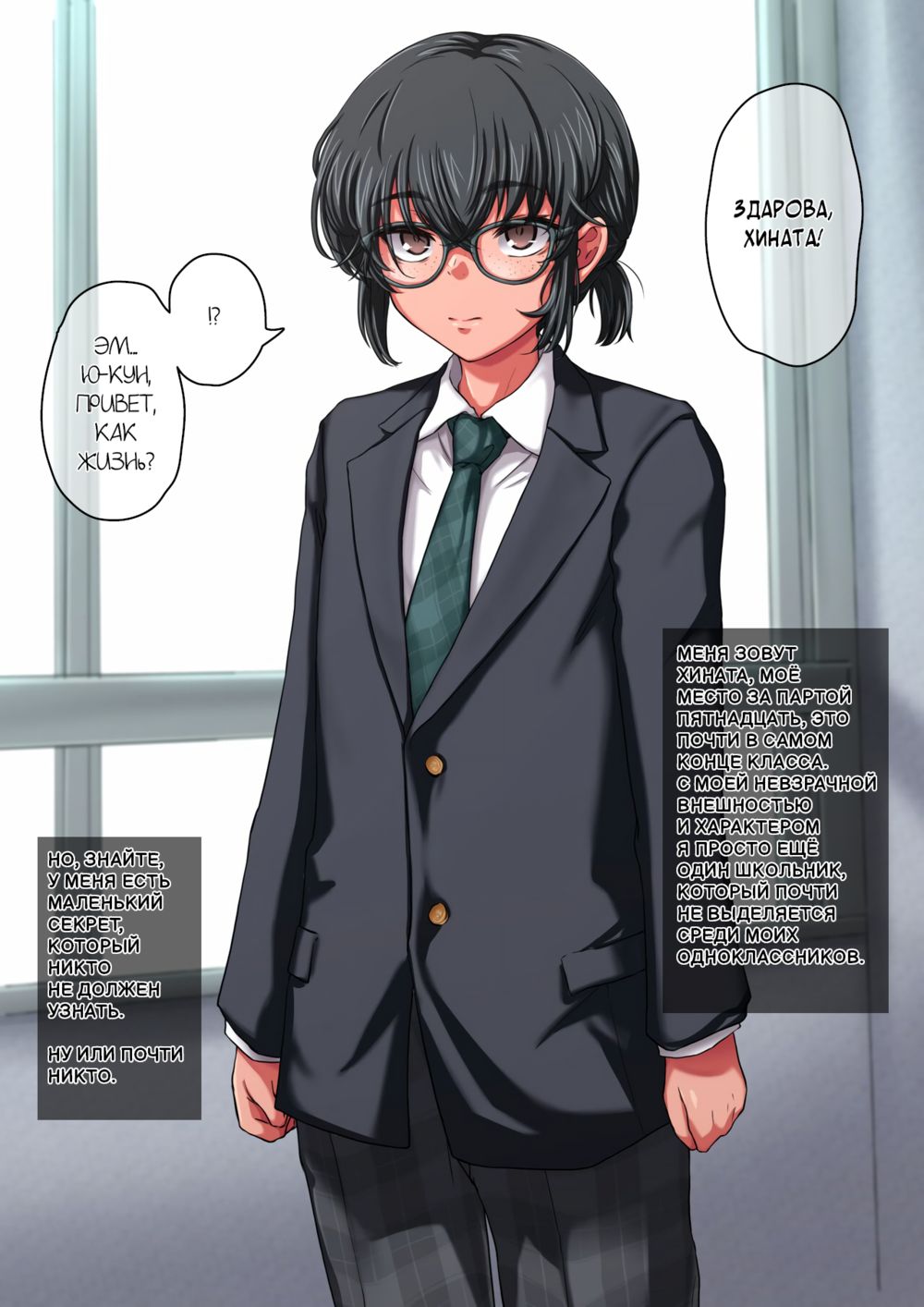 Houkago Nikubenki (История хинаты: Псоле школы) - Page 2