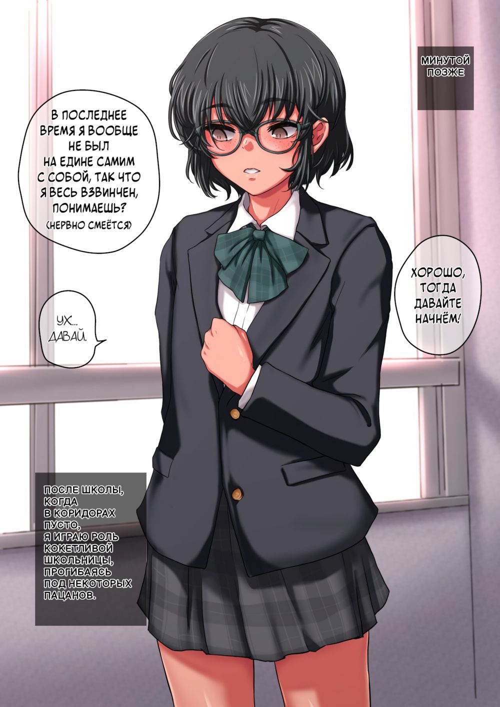 Houkago Nikubenki (История хинаты: Псоле школы) - Page 7