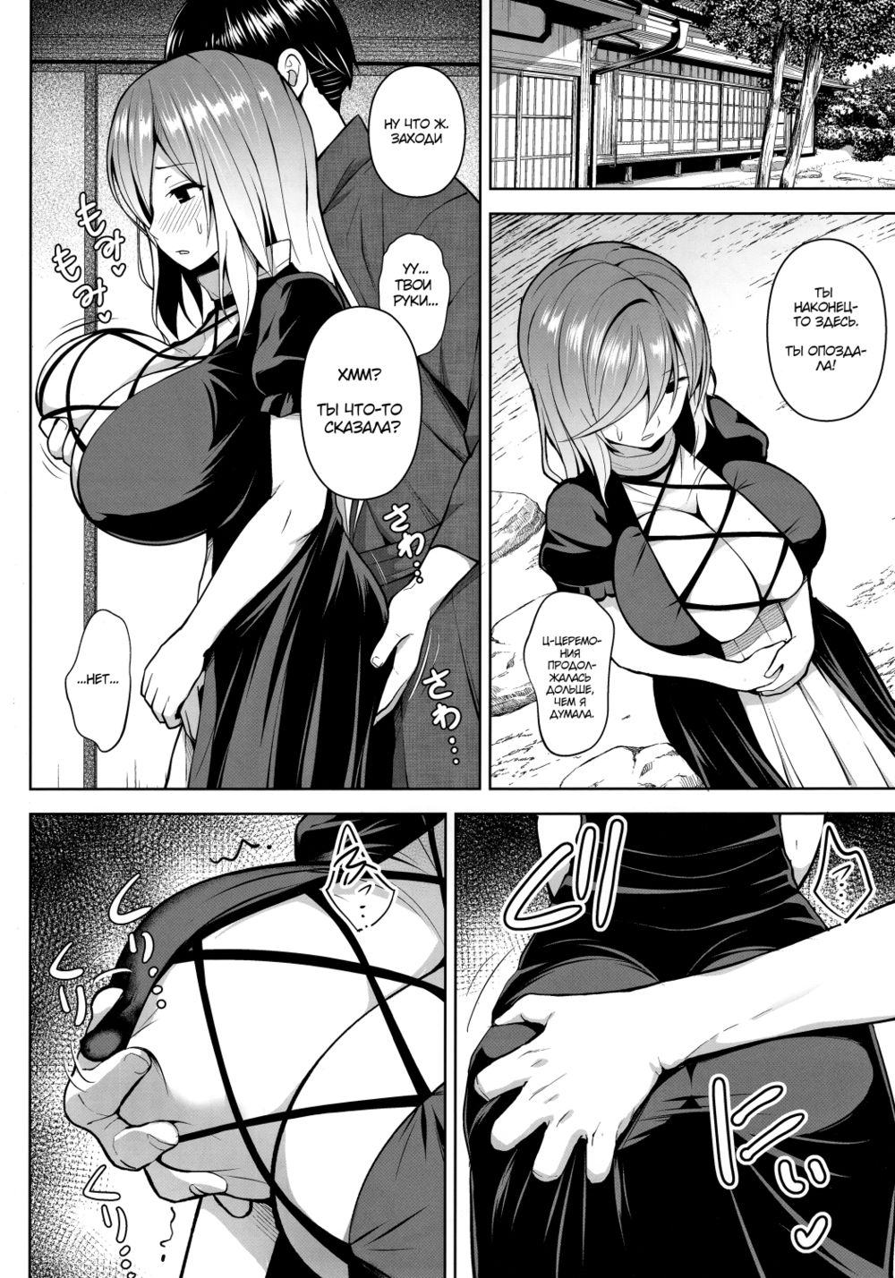 Arinomama no, Ama no Ana de. - পৃষ্ঠা 7
