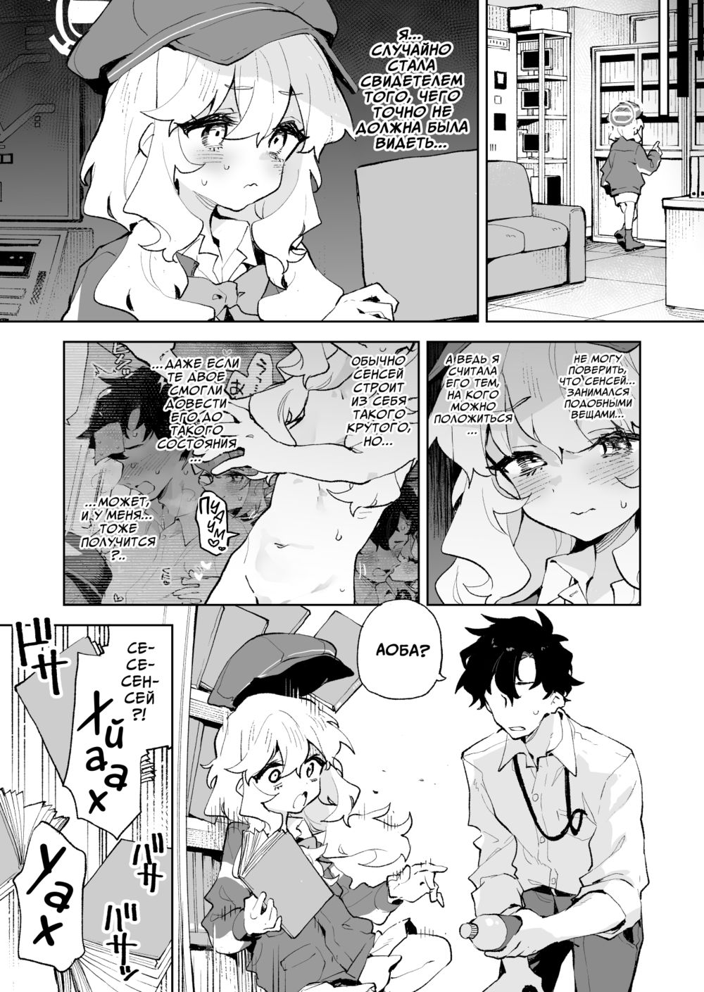 Вы можете сопротивляться, но это вам не поможет... (Teikou Shite mo Muda nan desu kedo) - Pagina 8