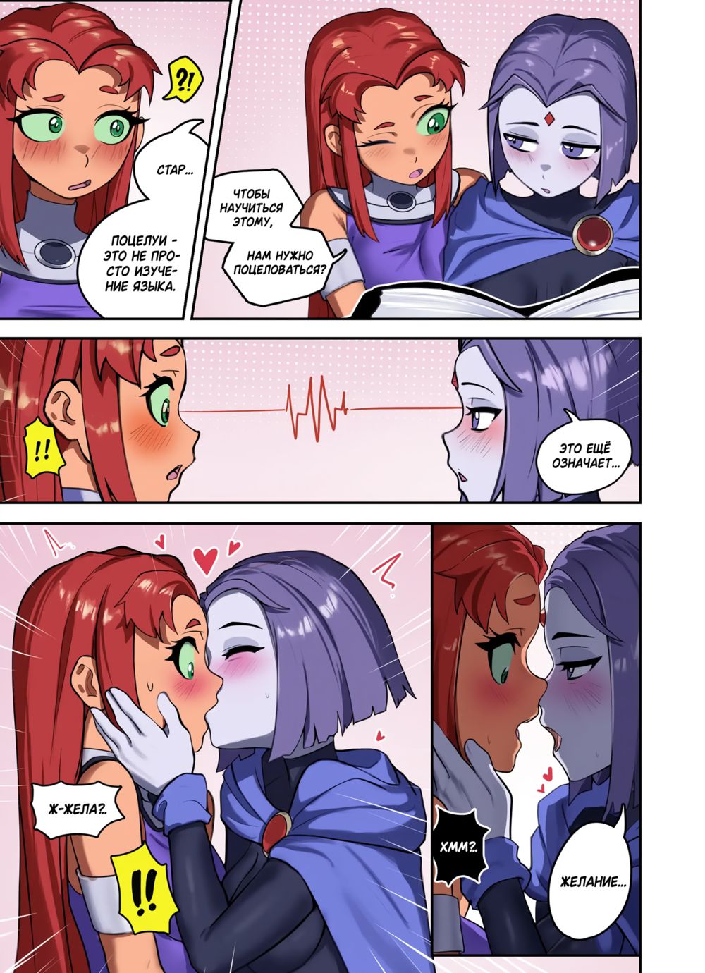 Рэйвен и Старфайр (Raven x Starfire) - Pagina 4